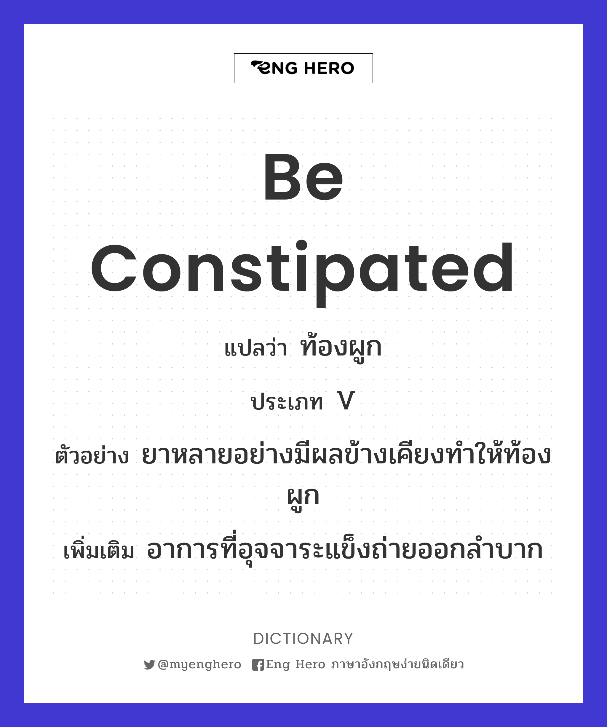 be constipated