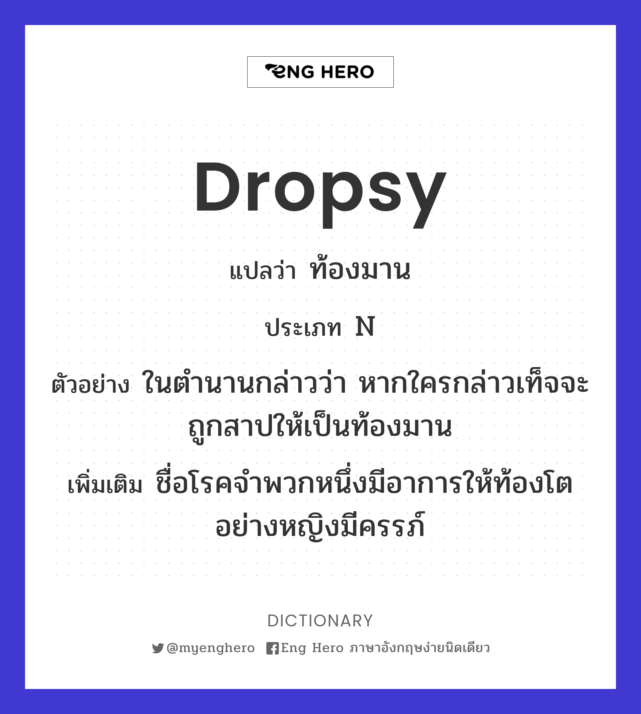 dropsy