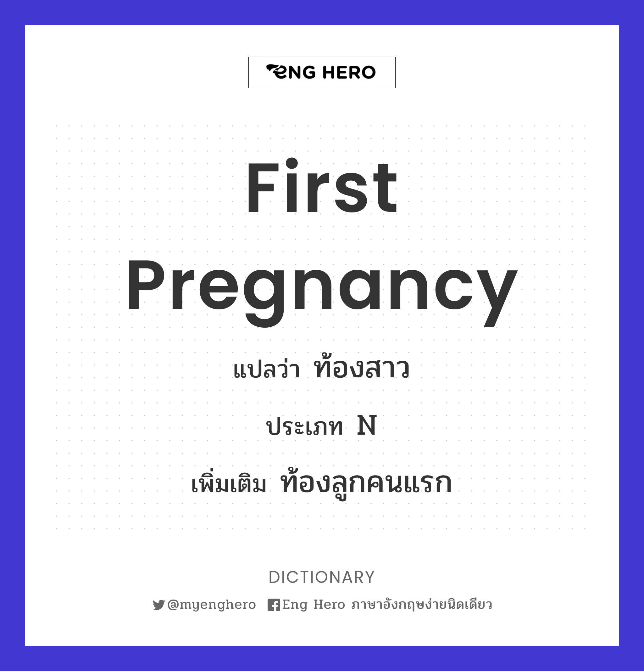 first pregnancy