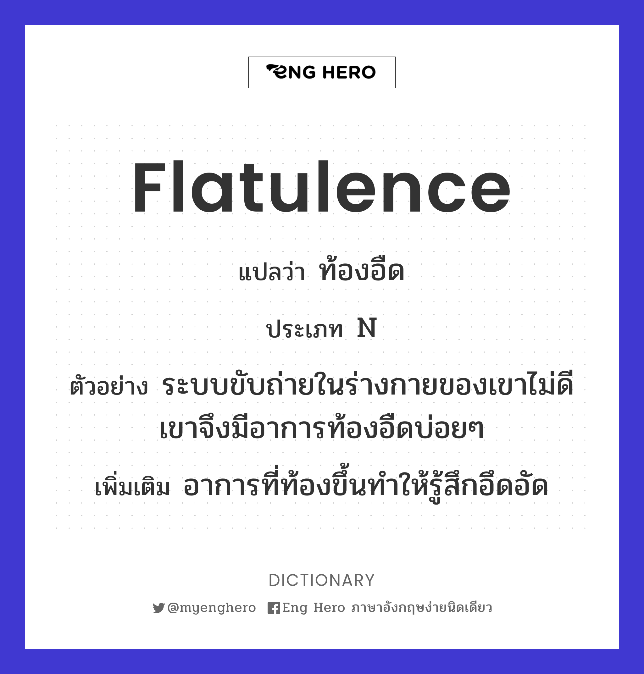 flatulence