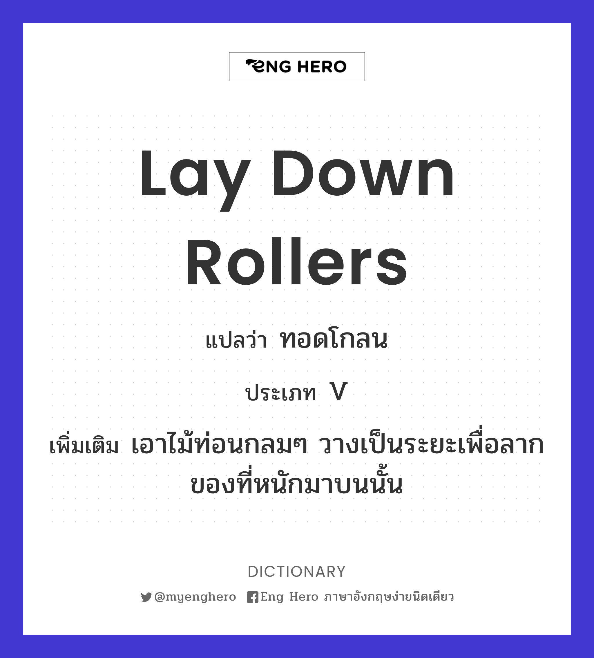 lay down rollers