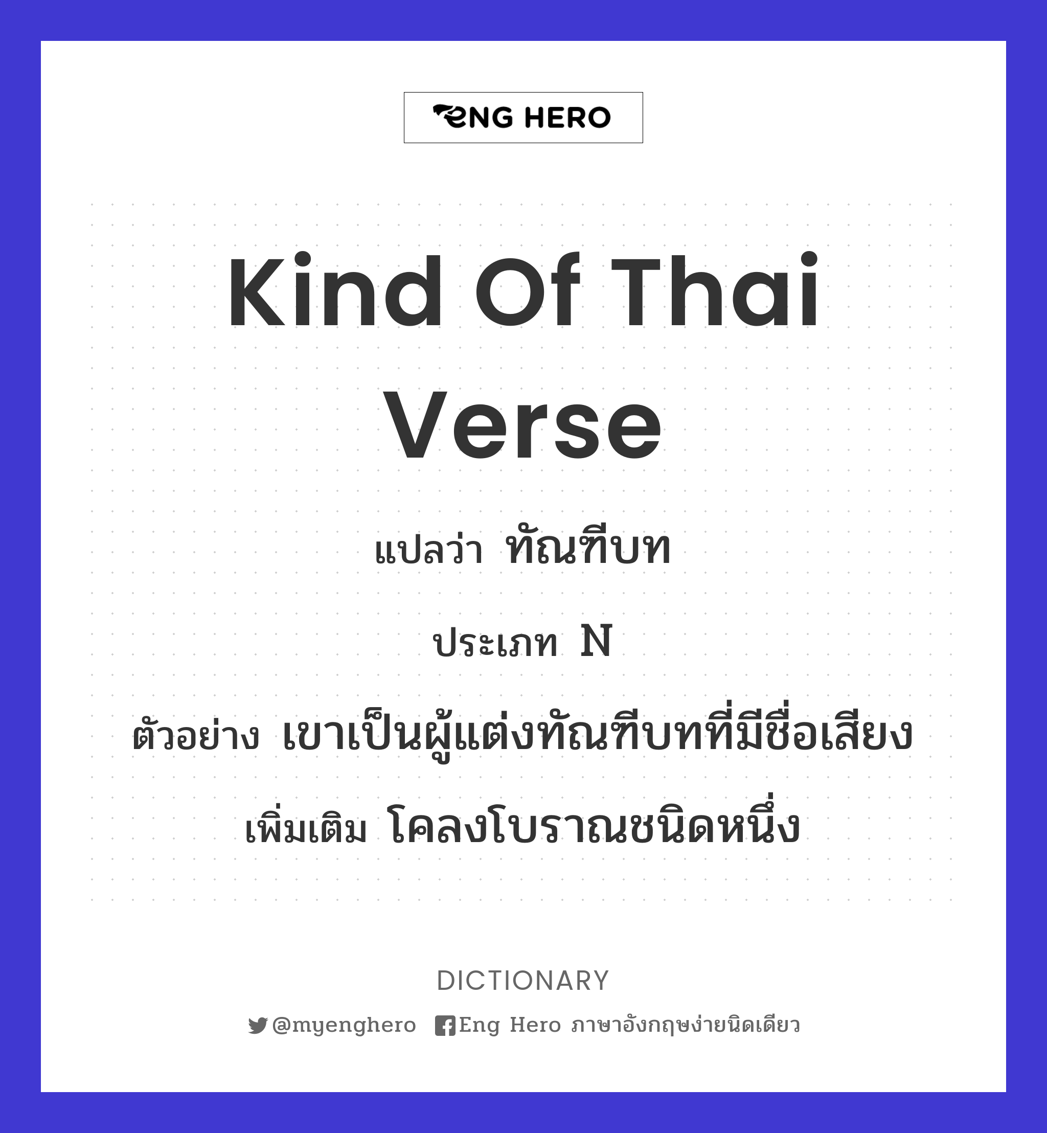 kind of Thai verse