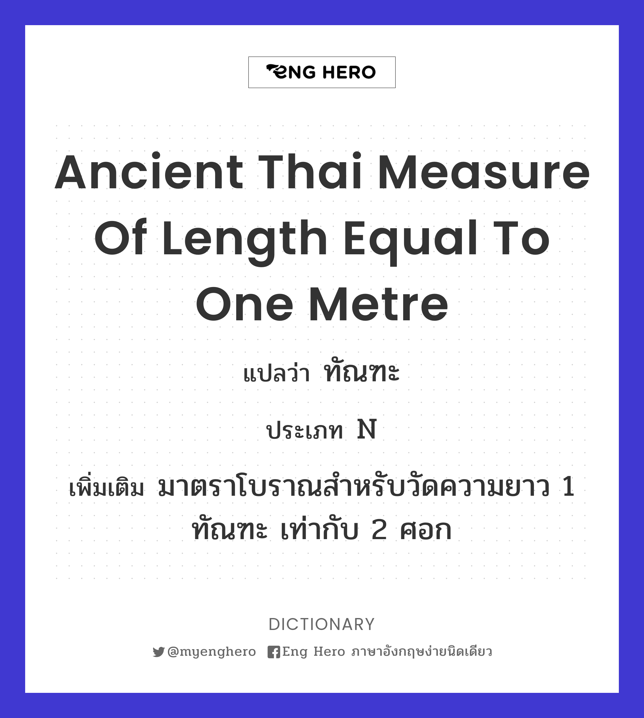 ancient Thai measure of length equal to one metre