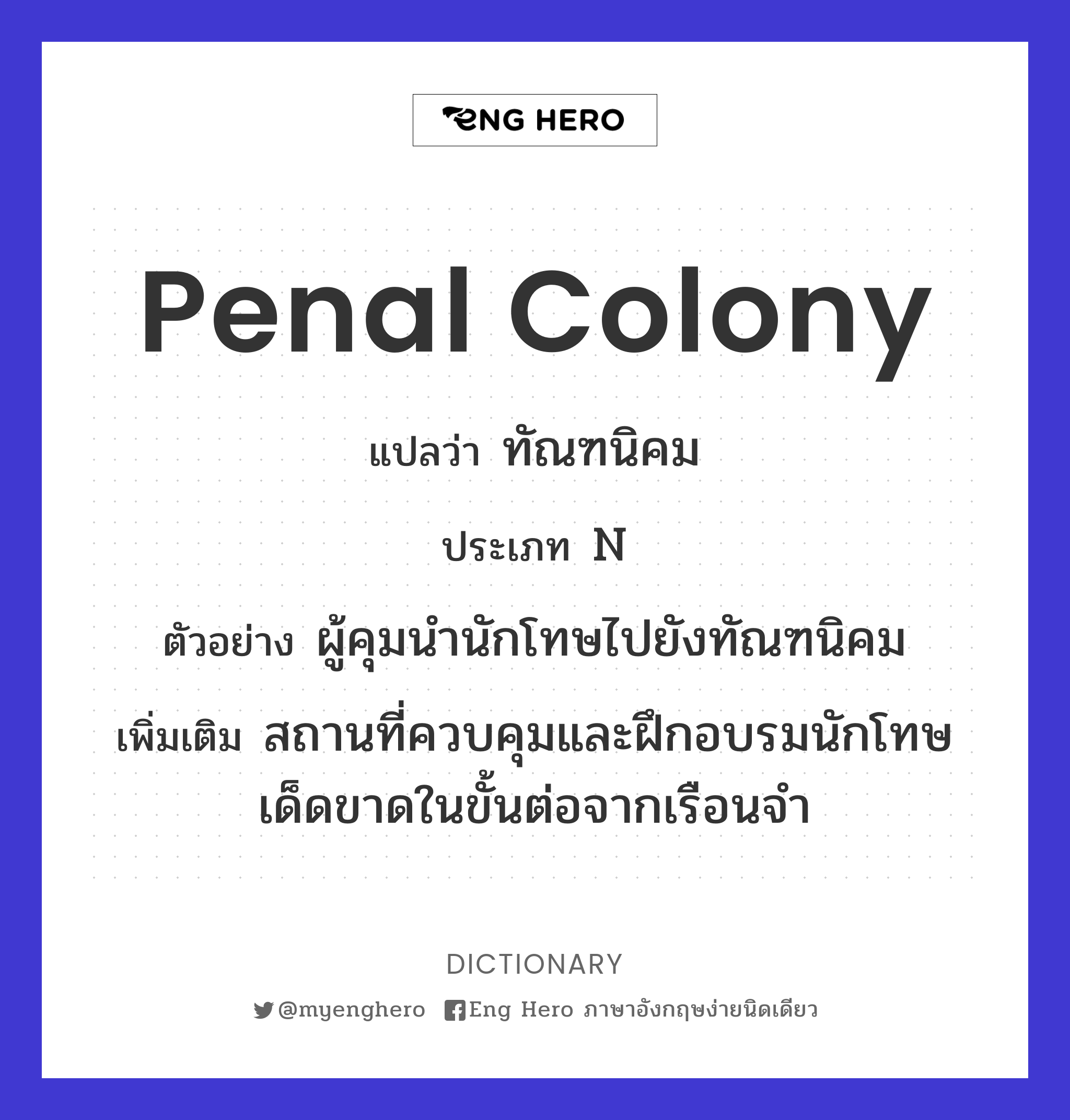 penal colony