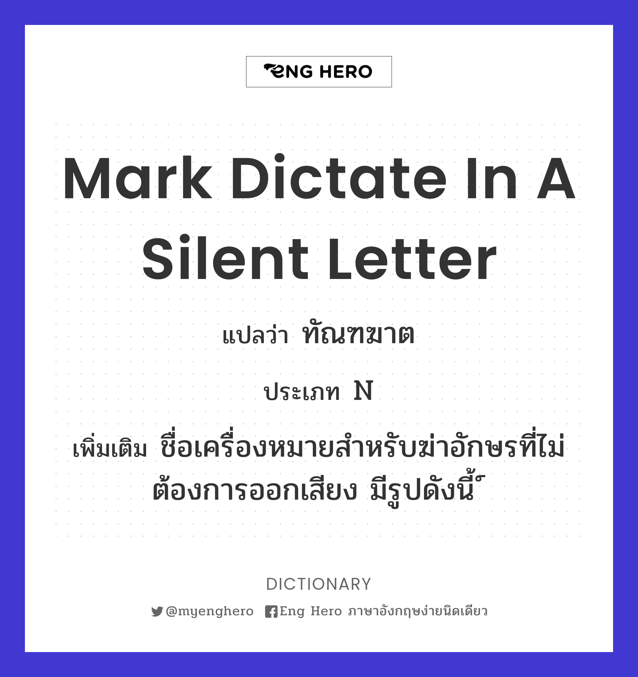 mark dictate in a silent letter