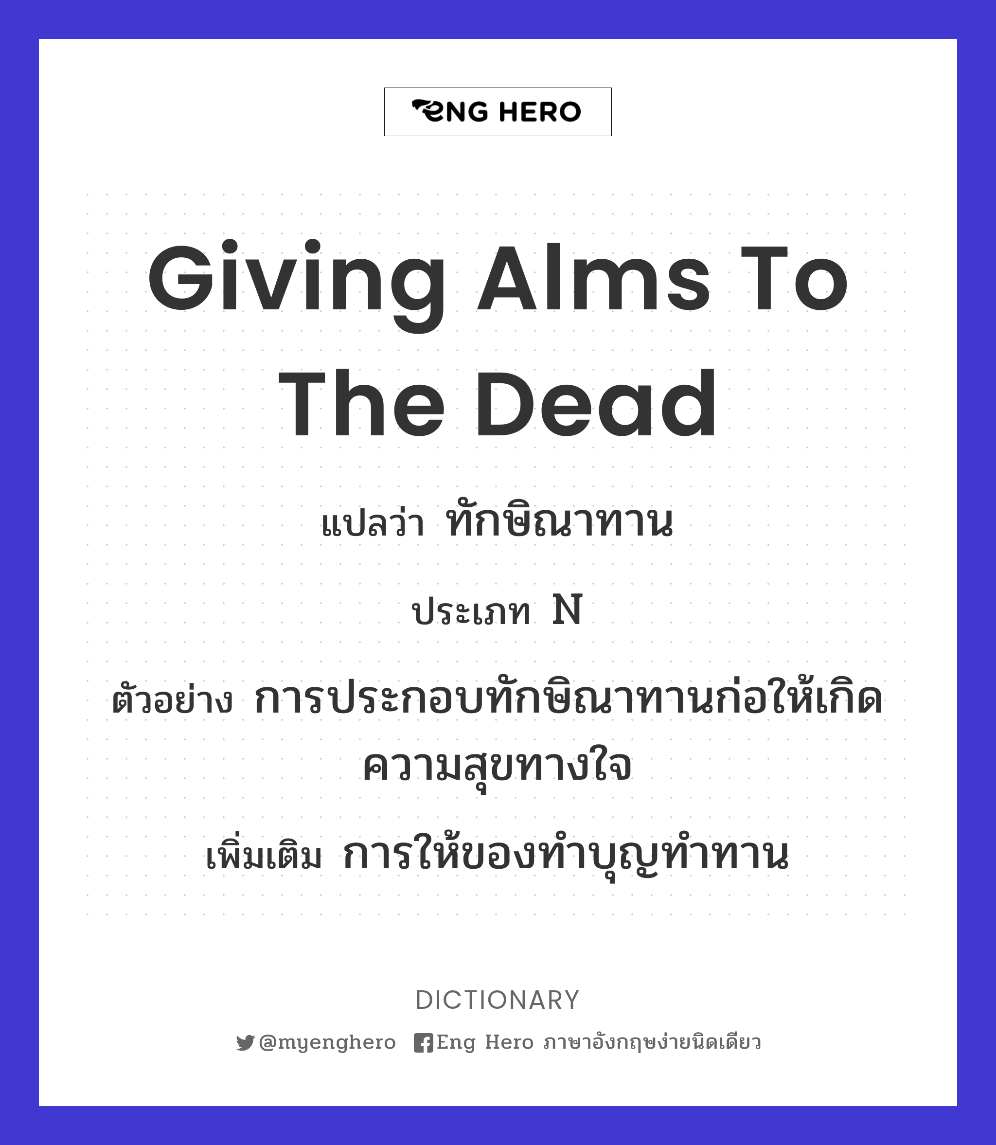 giving alms to the dead
