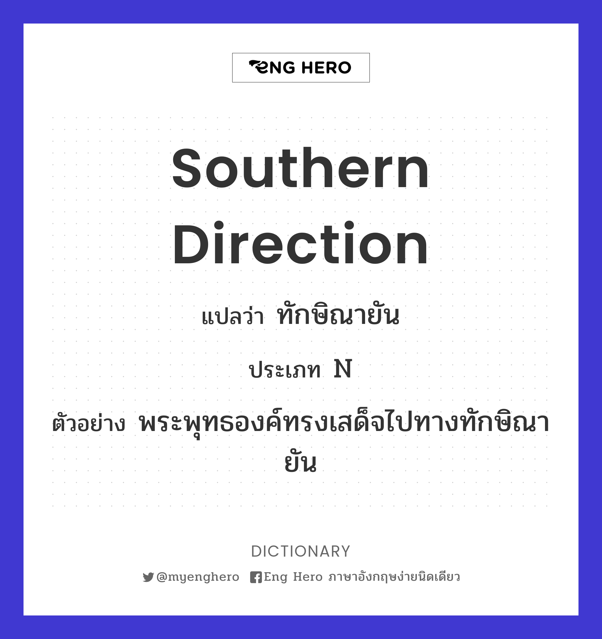southern direction