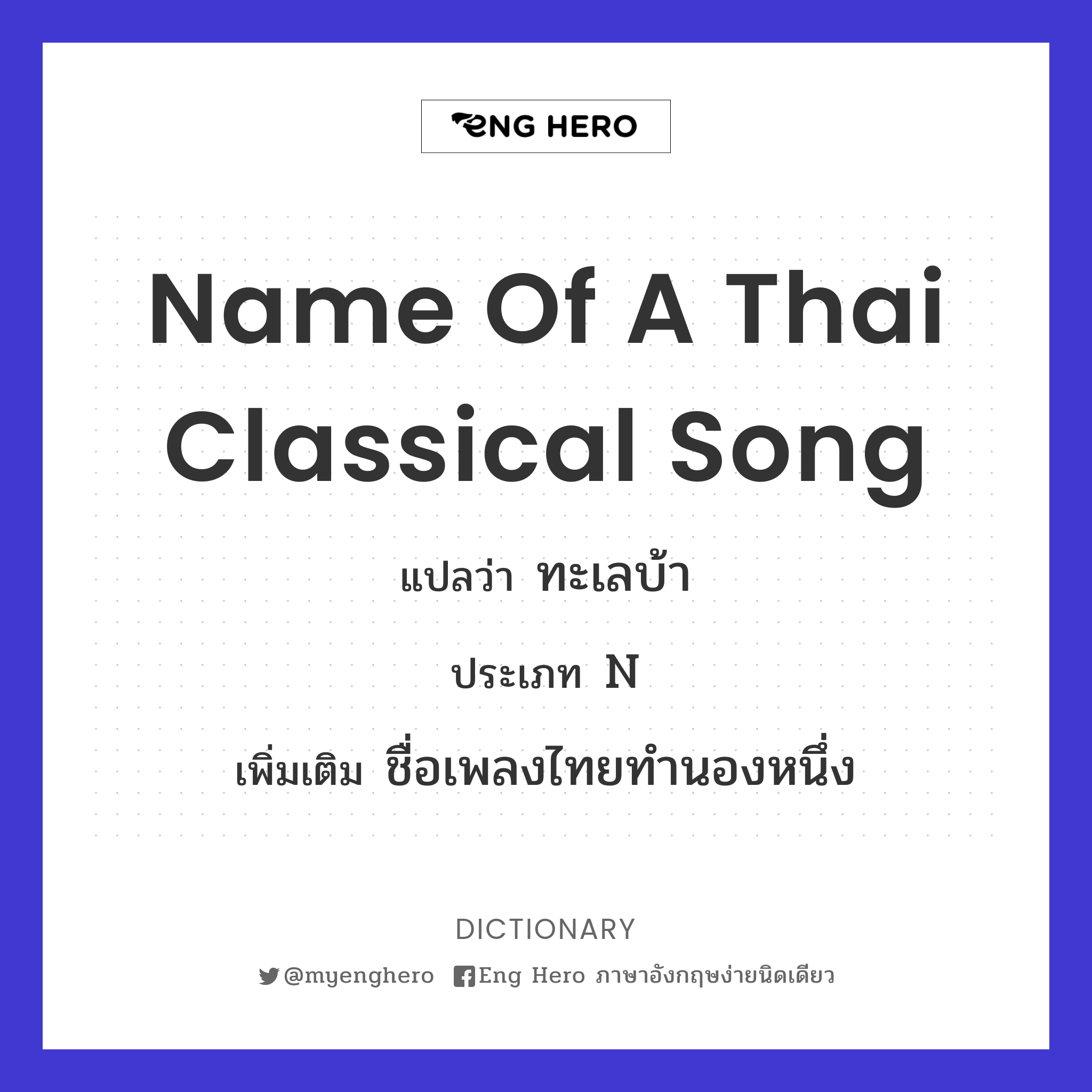 name of a Thai classical song
