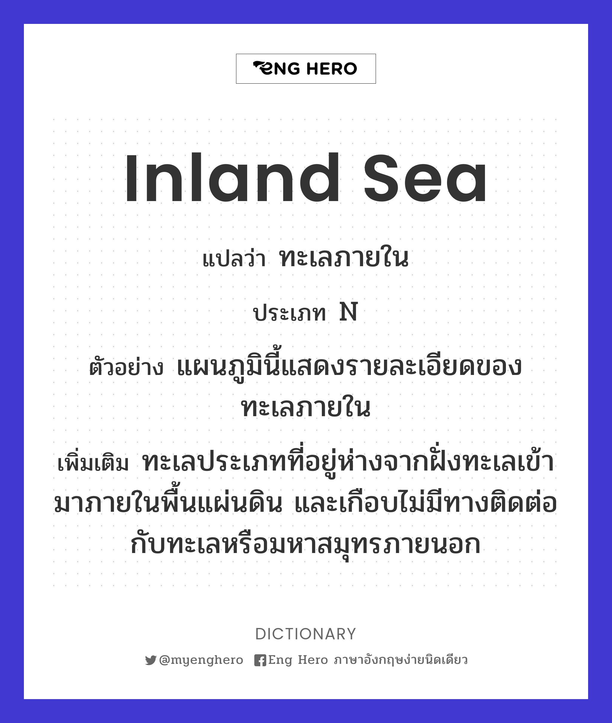 inland sea