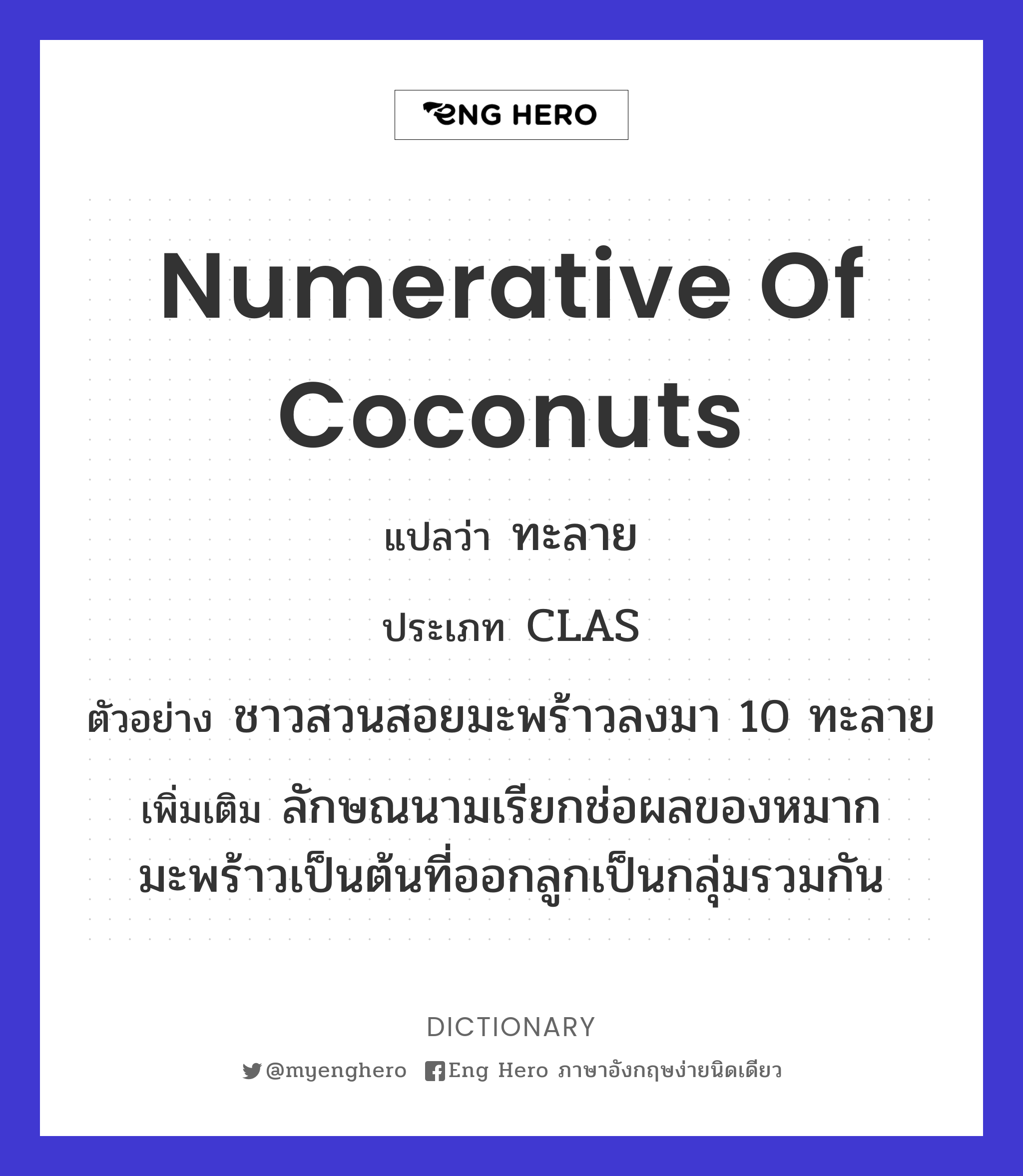 numerative of coconuts