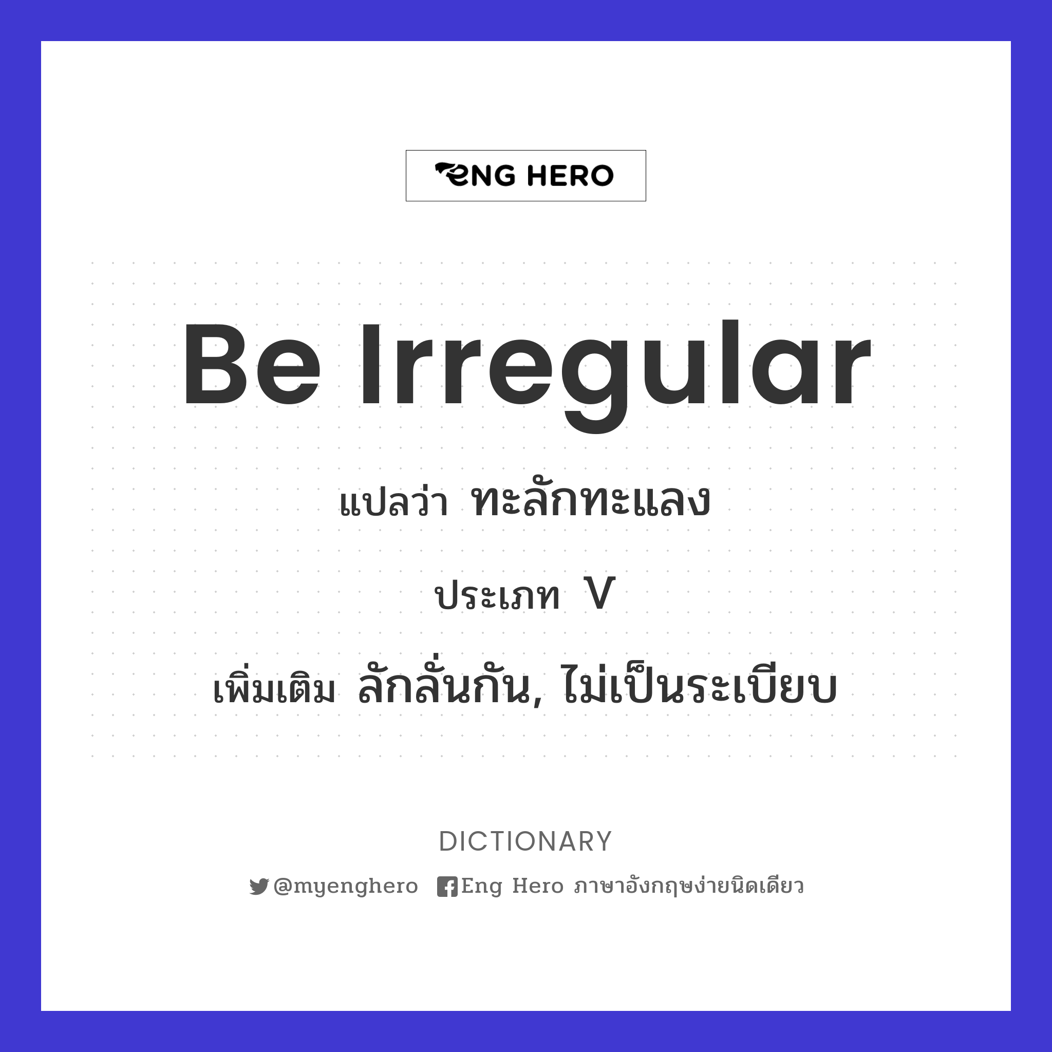 be irregular
