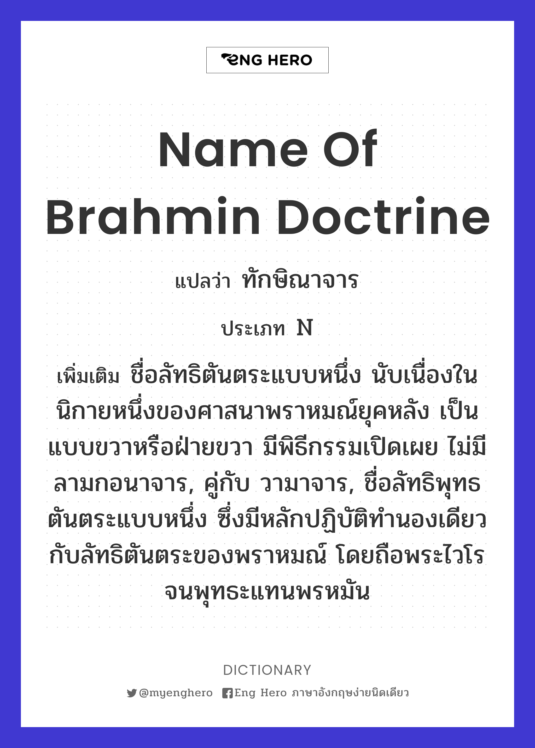 name of Brahmin doctrine