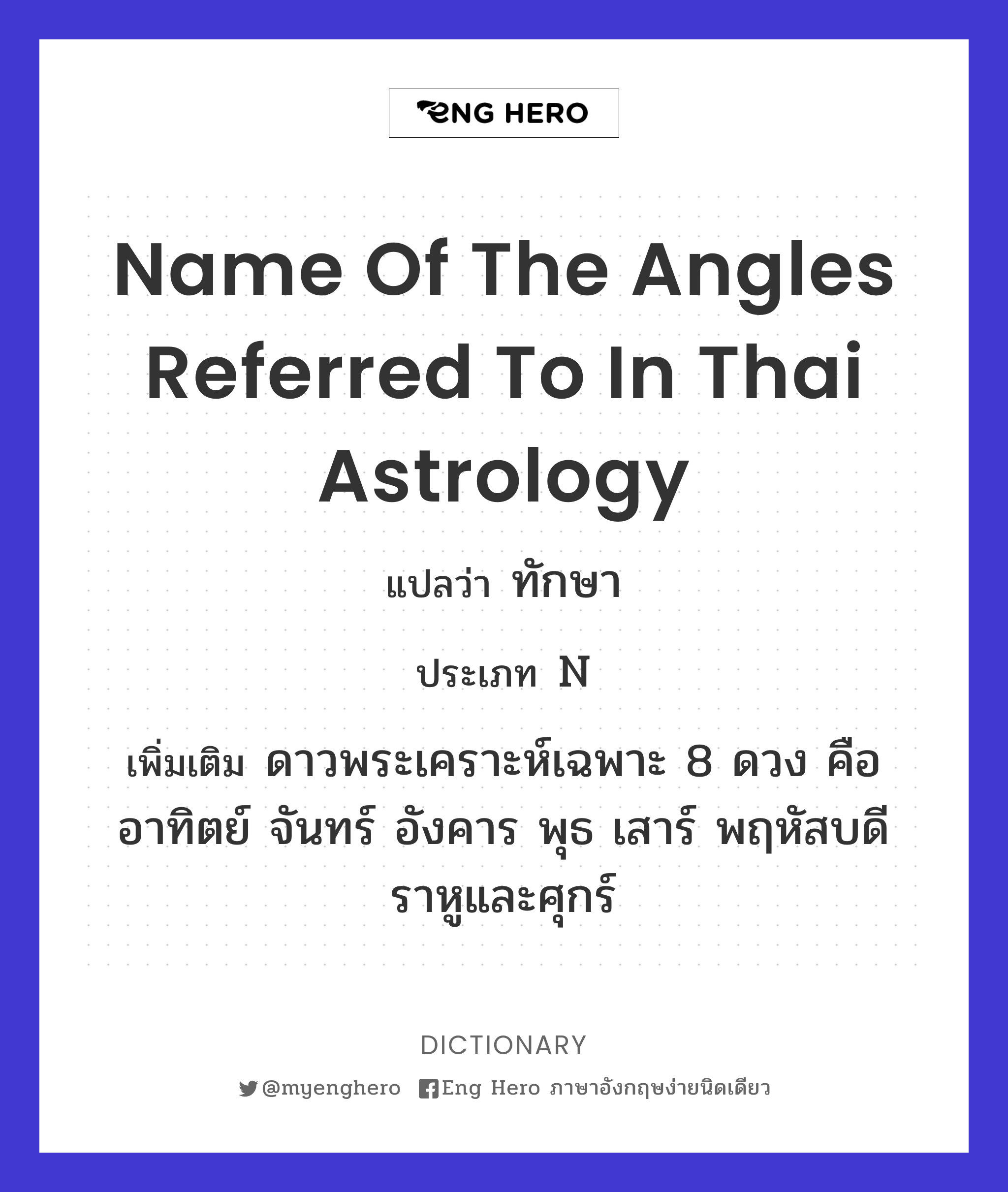 name of the angles referred to in Thai astrology