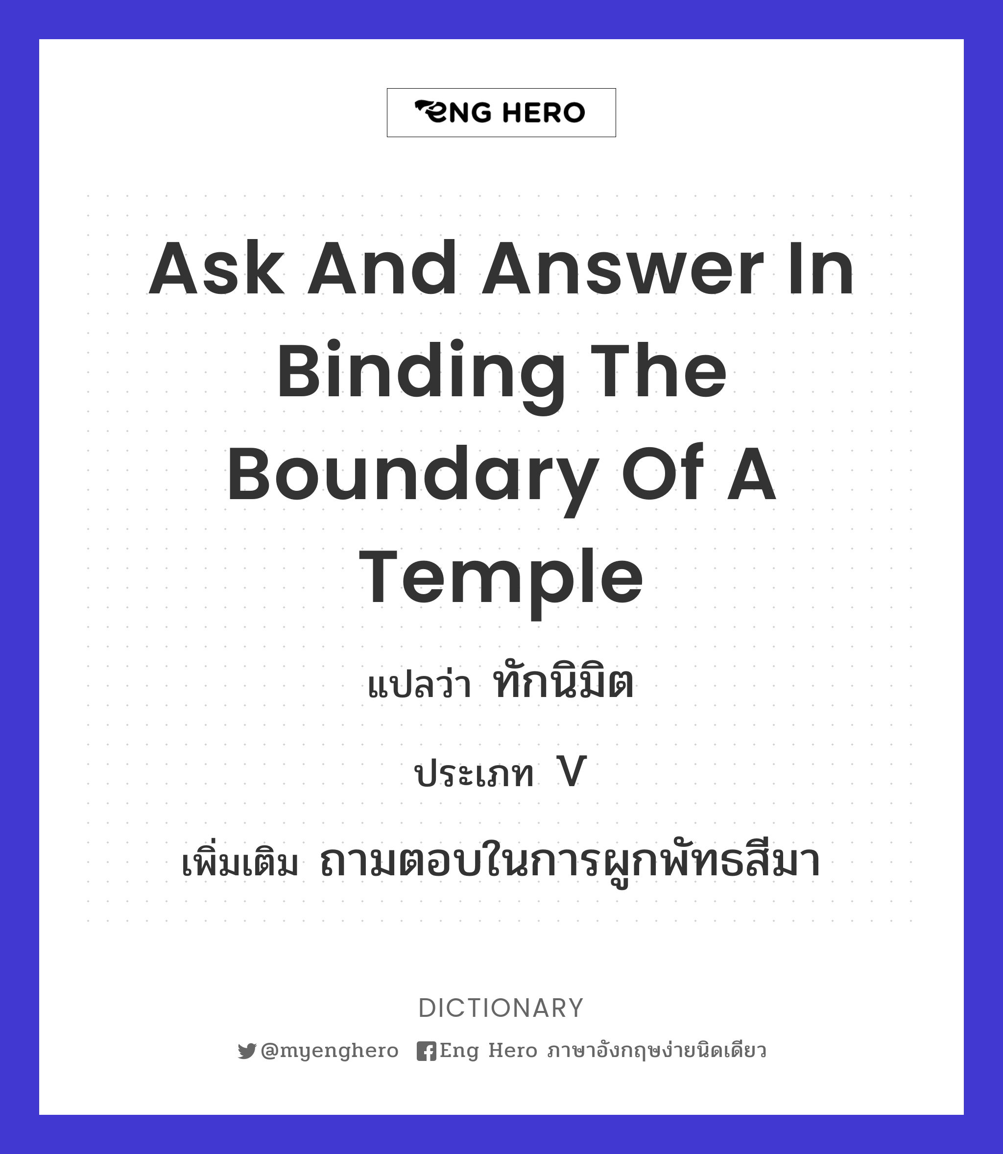 ask and answer in binding the boundary of a temple