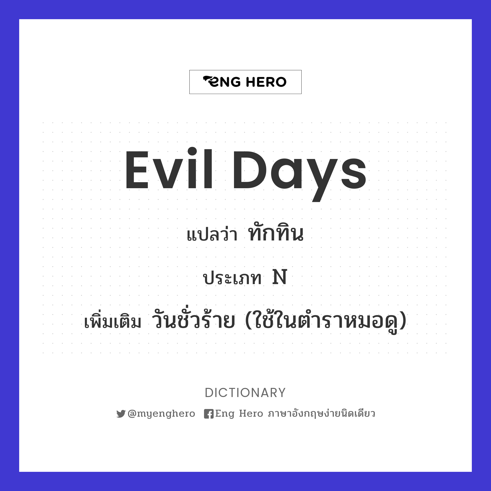 evil days