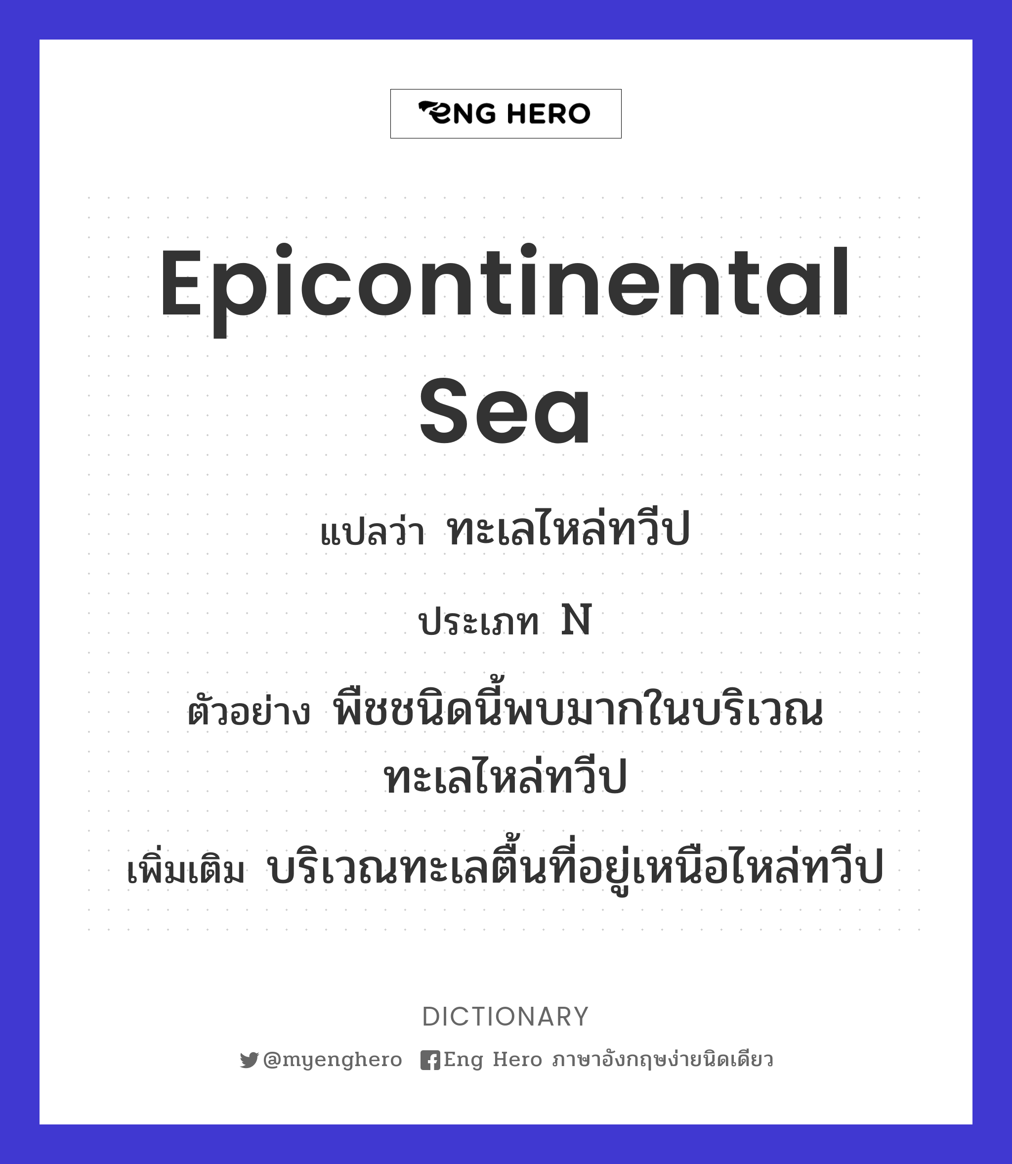 epicontinental sea