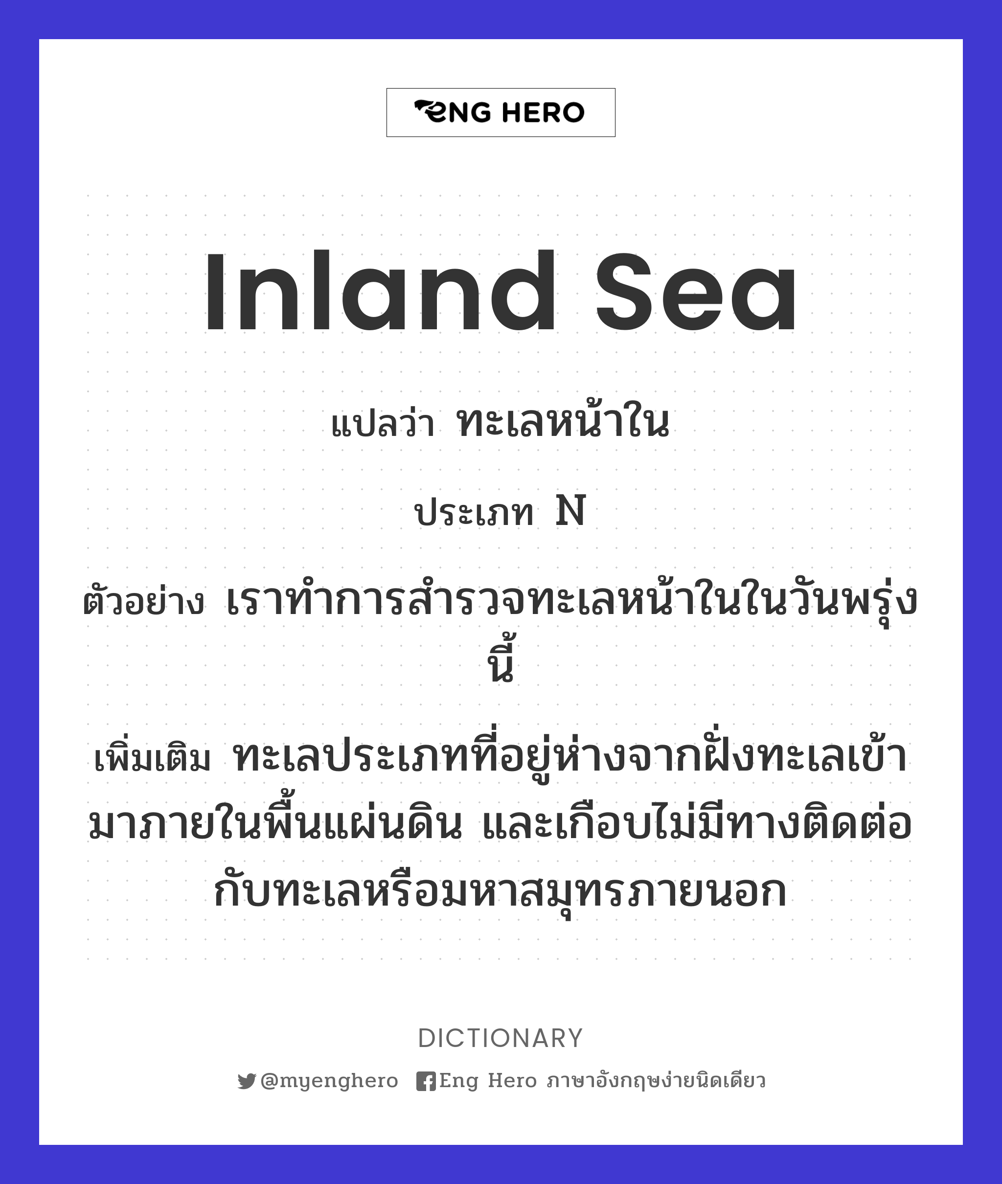 inland sea