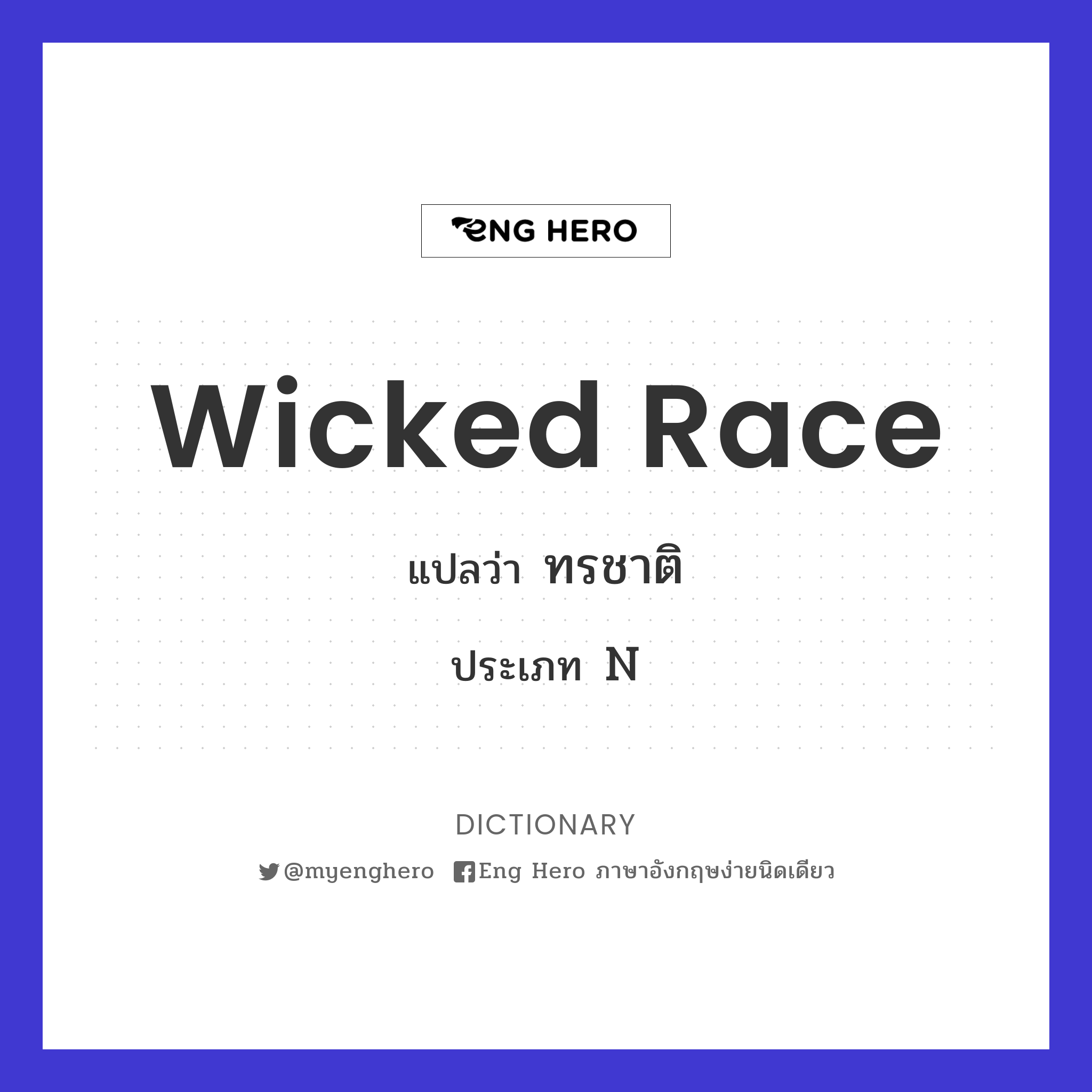 wicked race