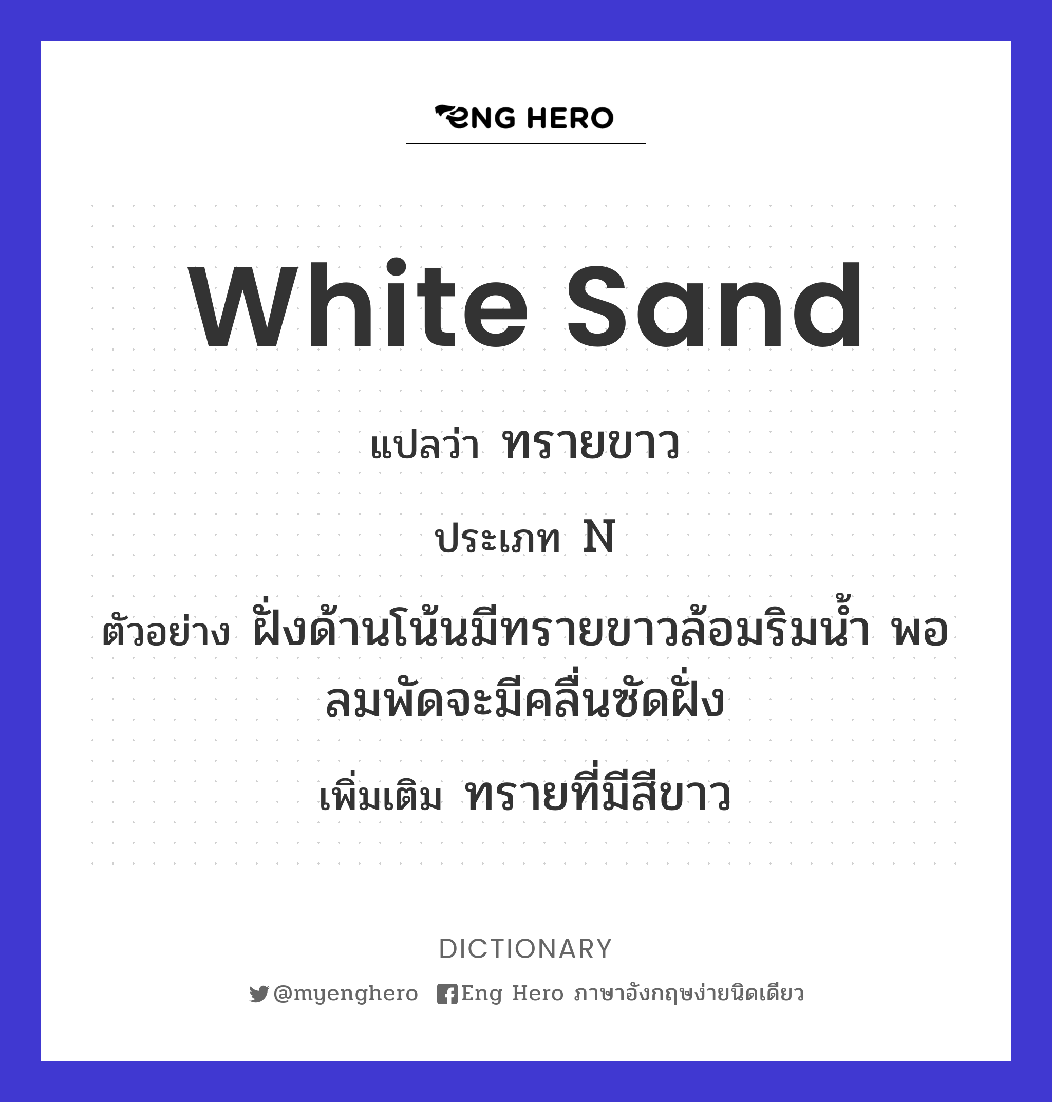 white sand