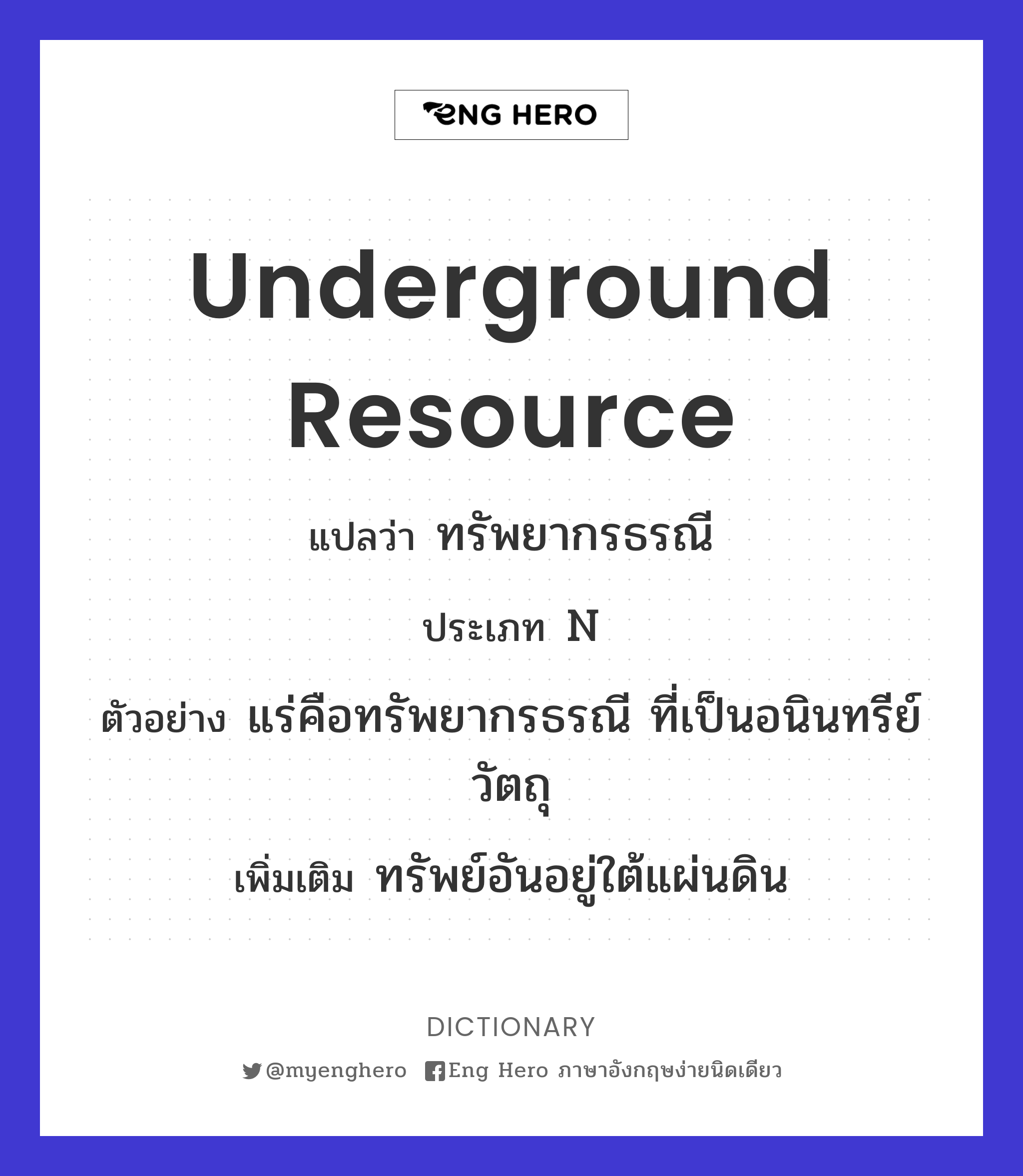 underground resource