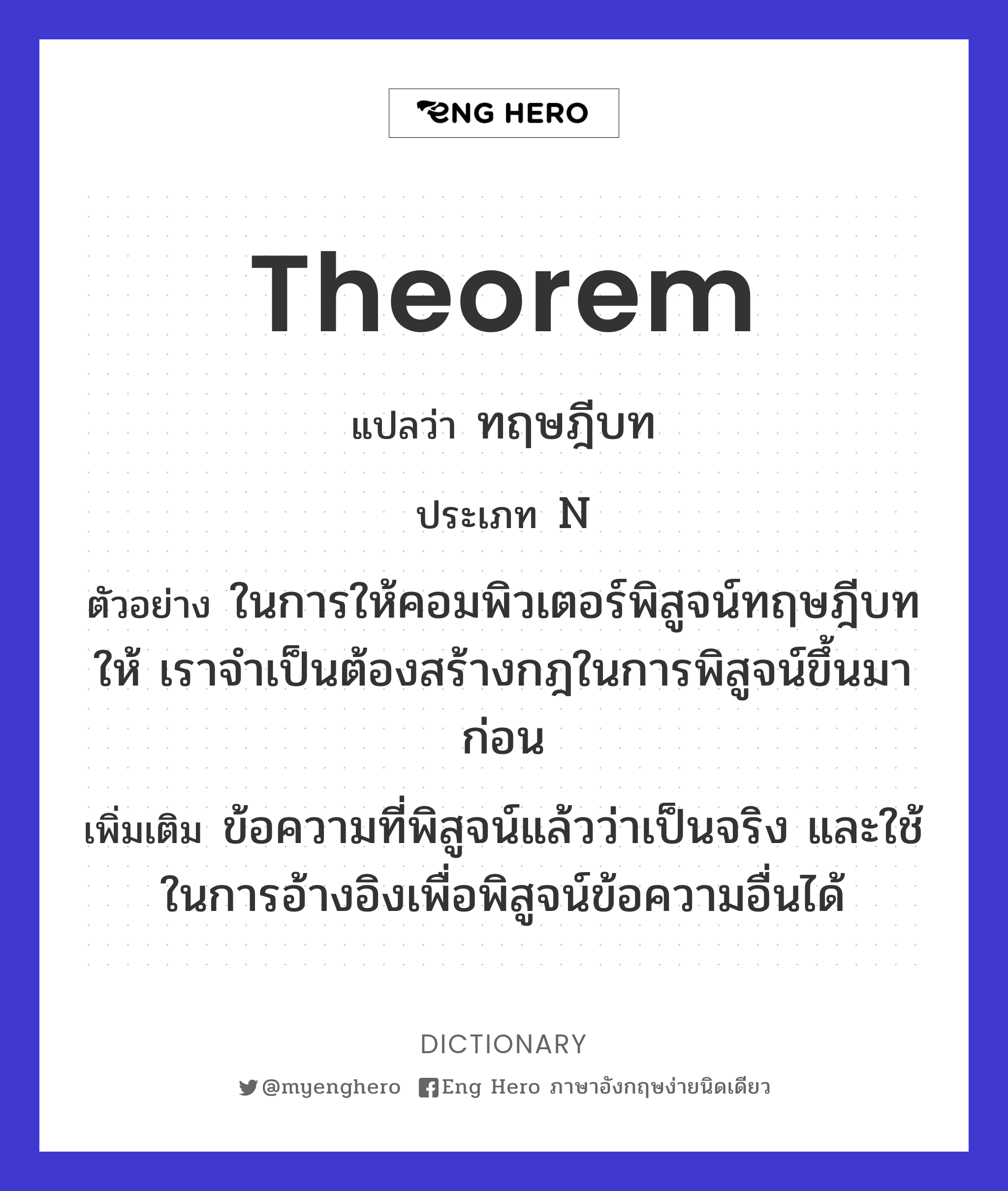 theorem