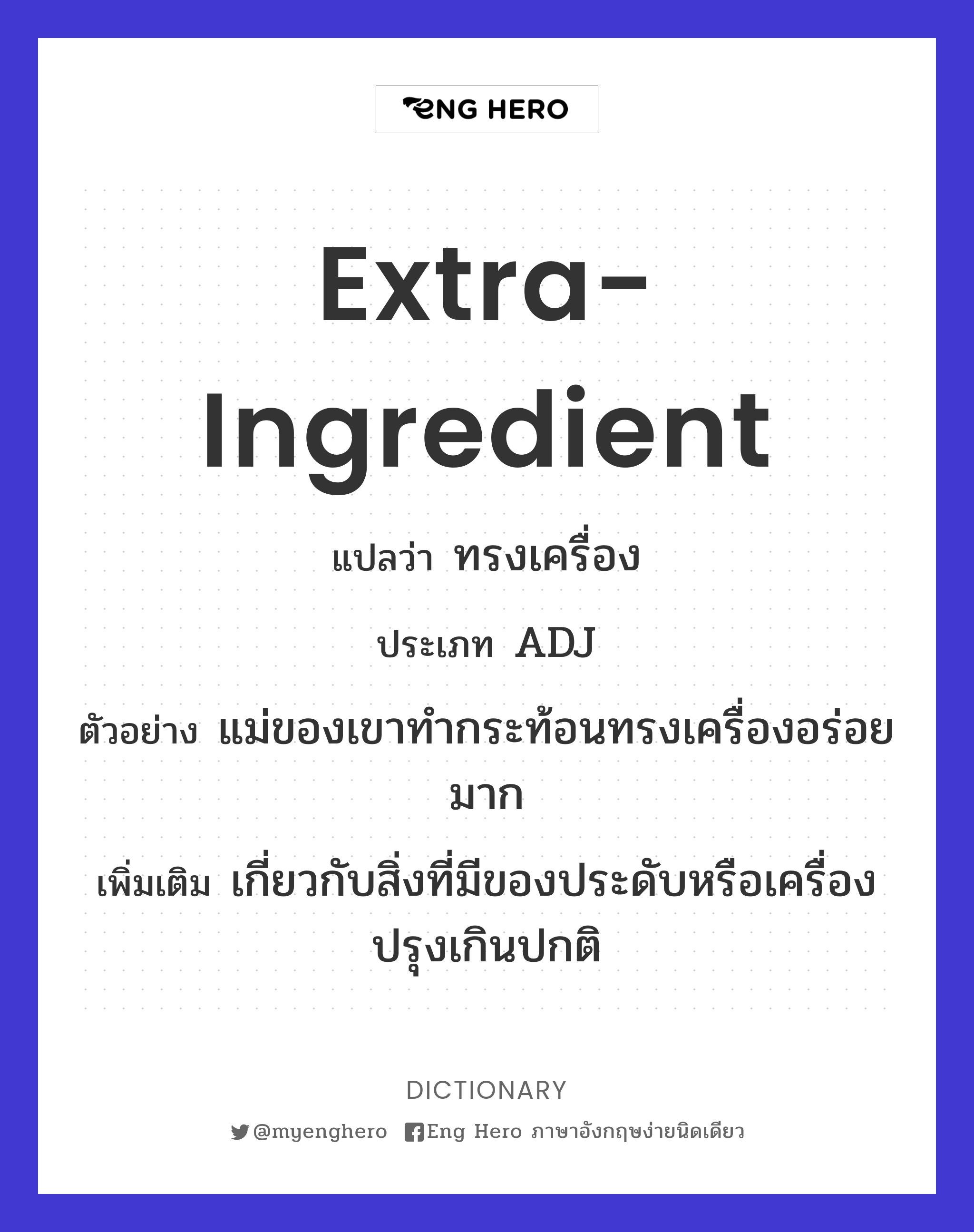 extra-ingredient