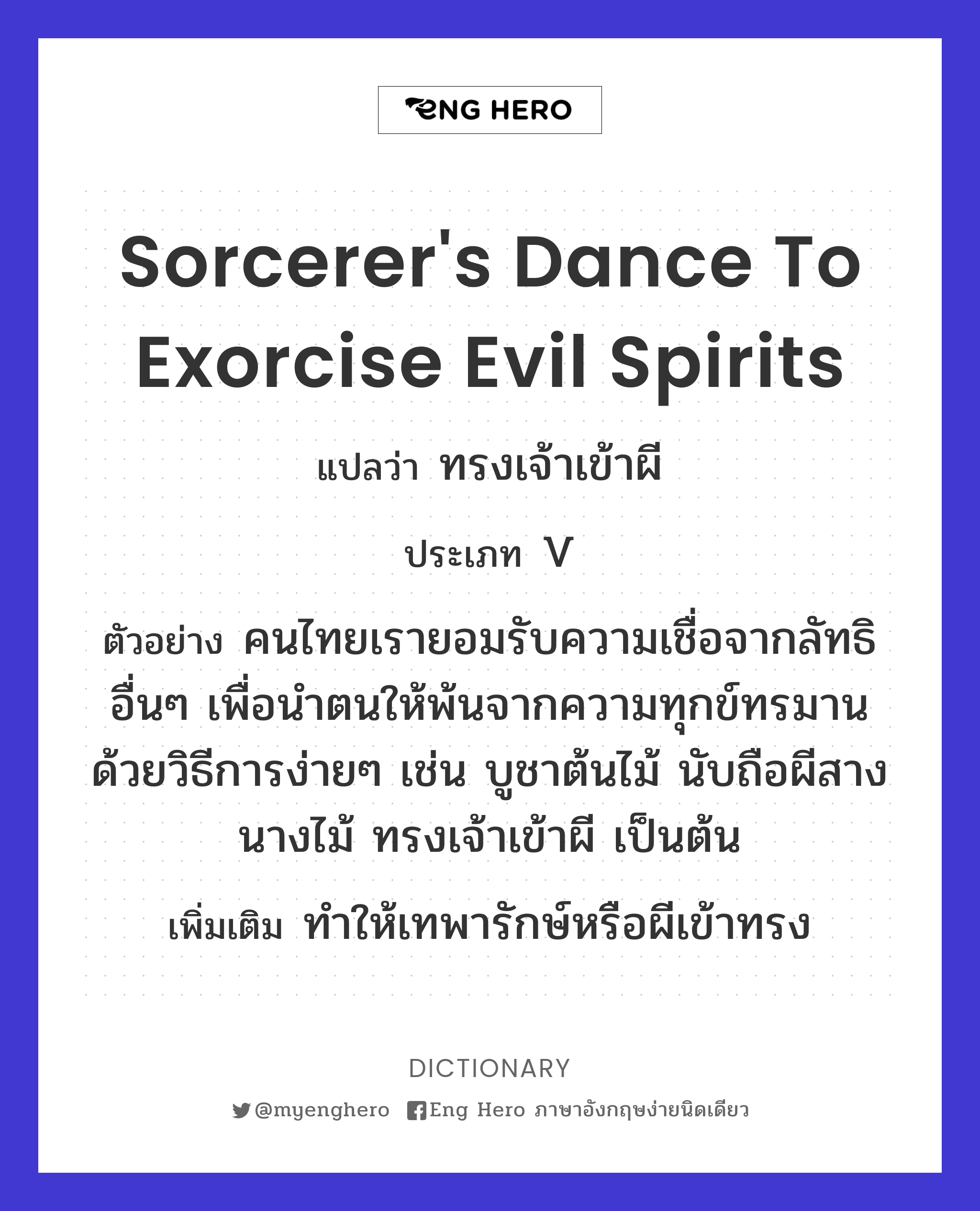 sorcerer's dance to exorcise evil spirits
