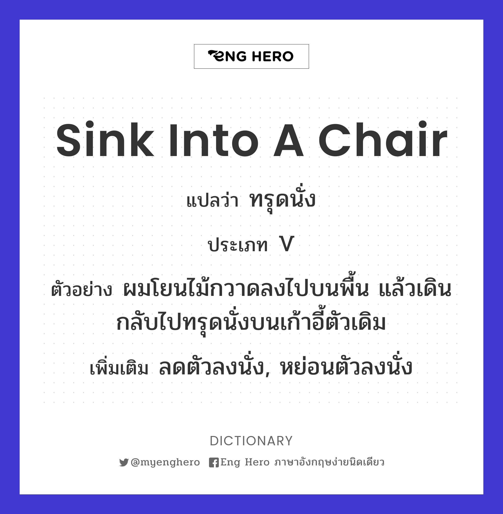 sink into a chair
