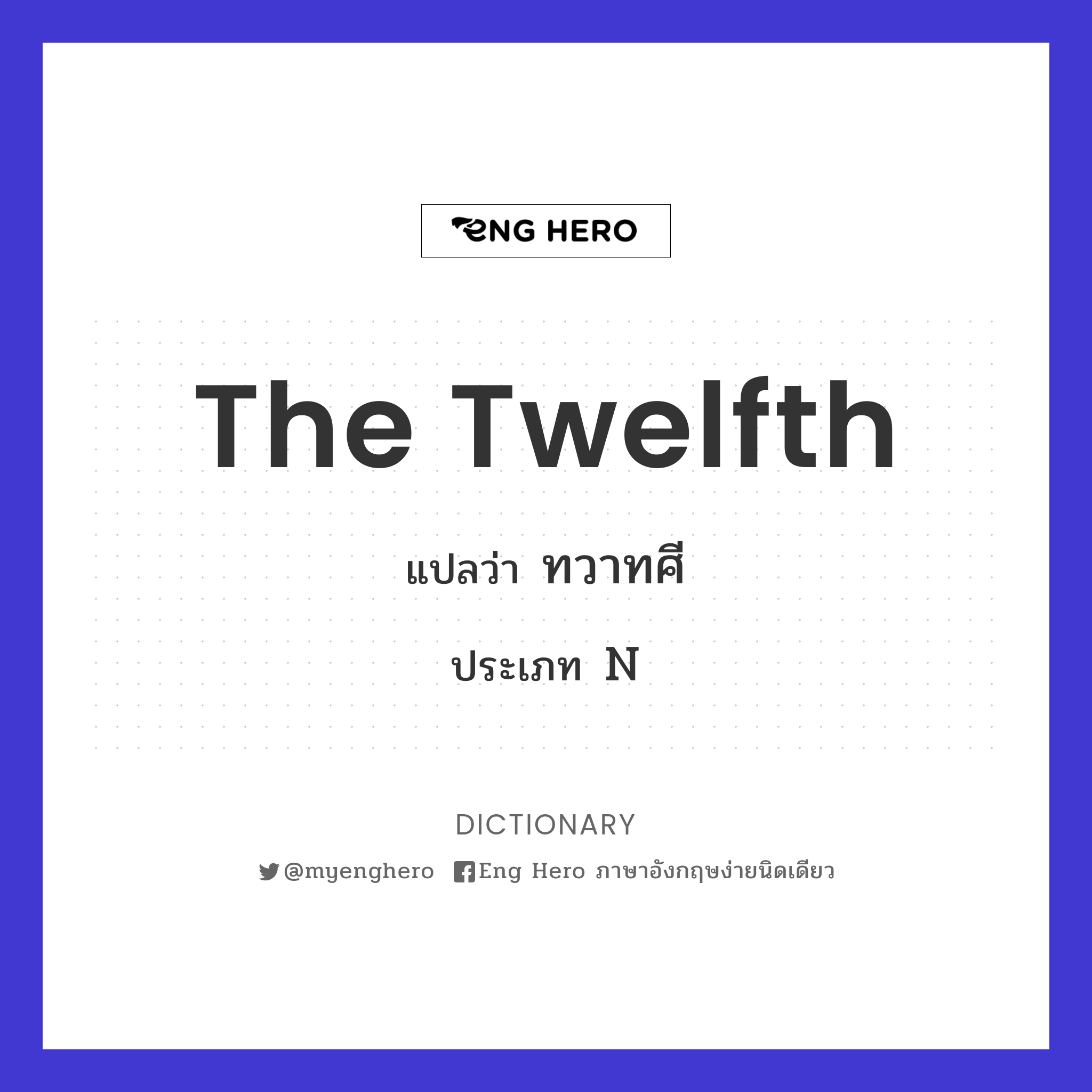 the twelfth