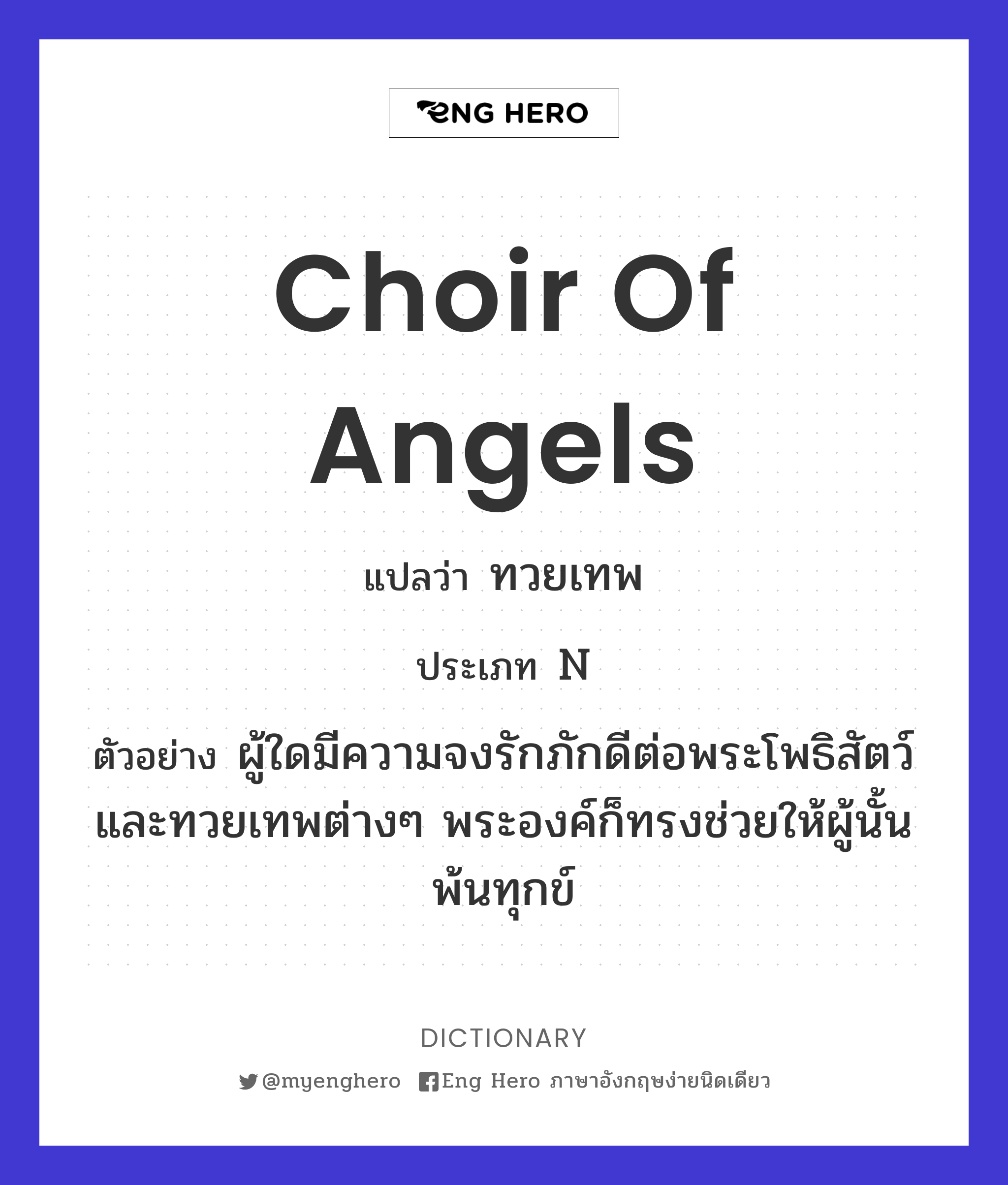 choir of angels