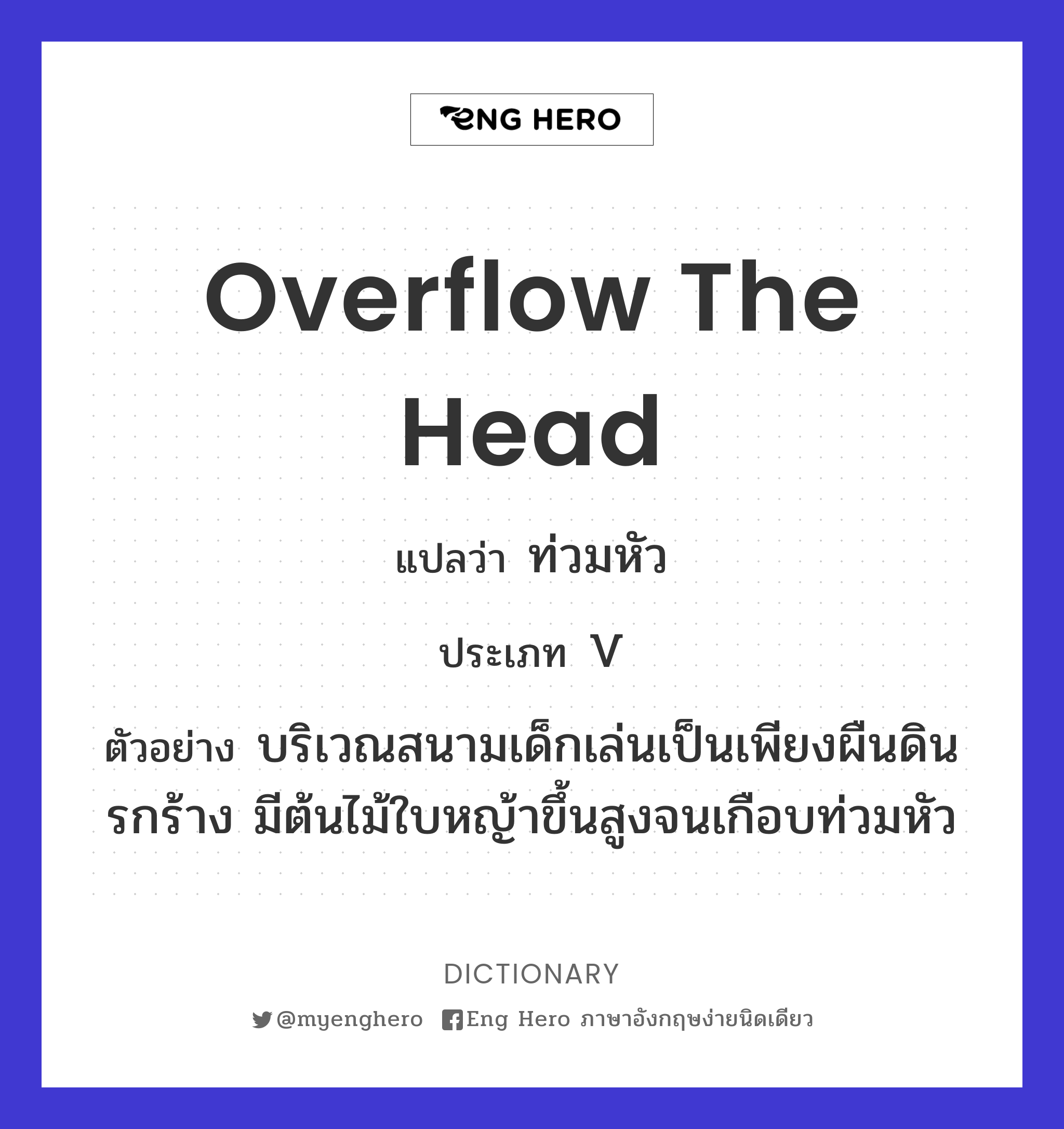 overflow the head