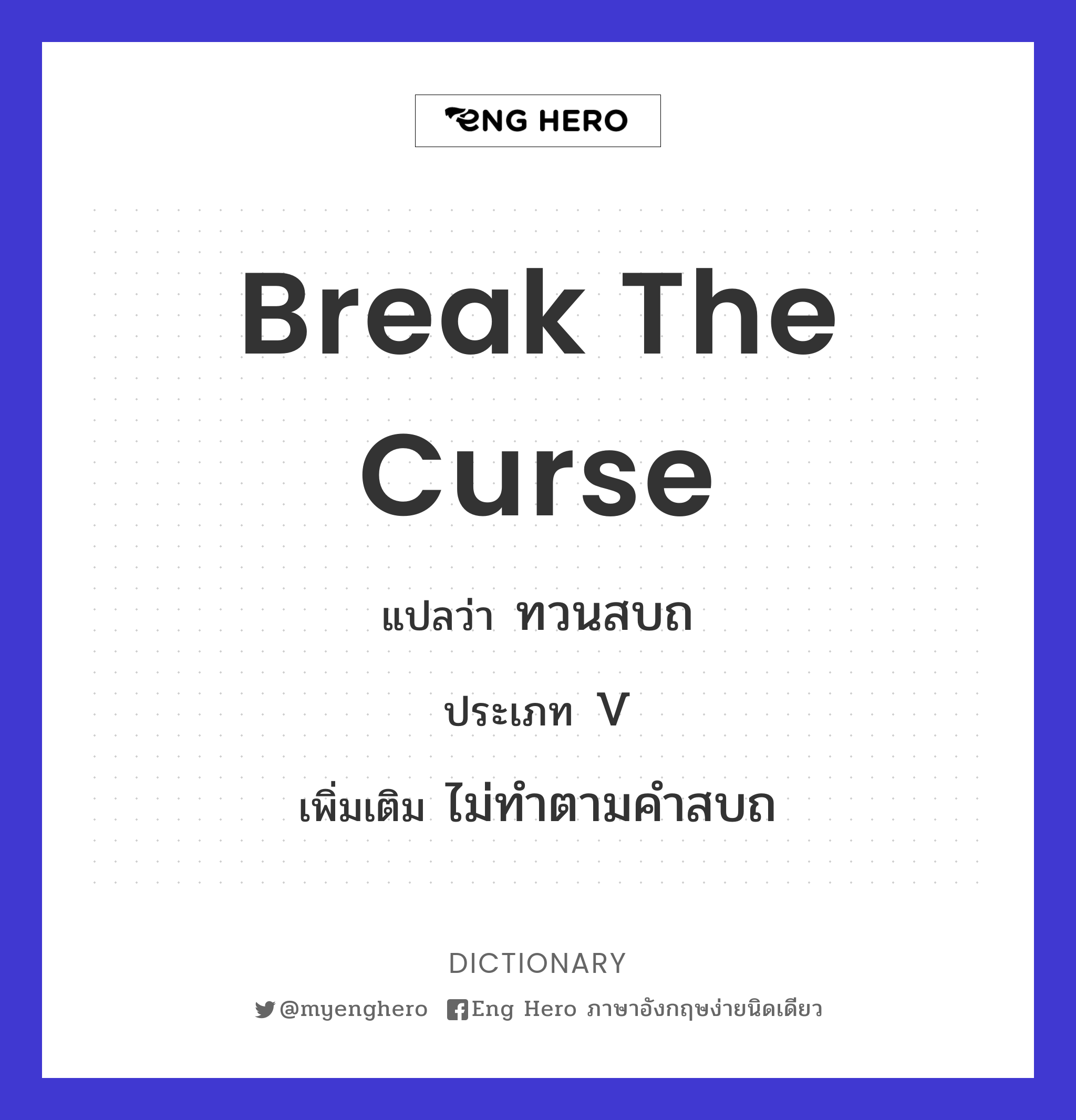 break the curse