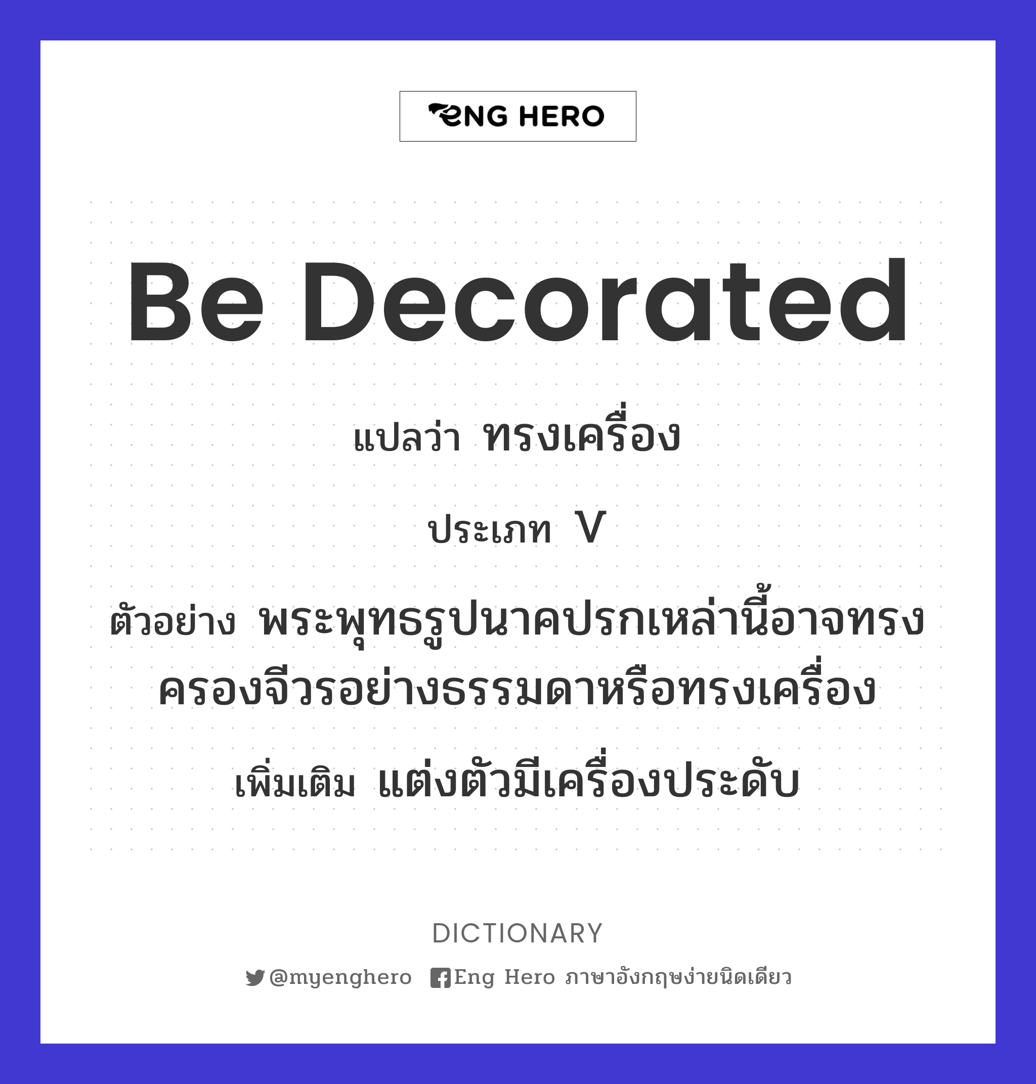 be decorated