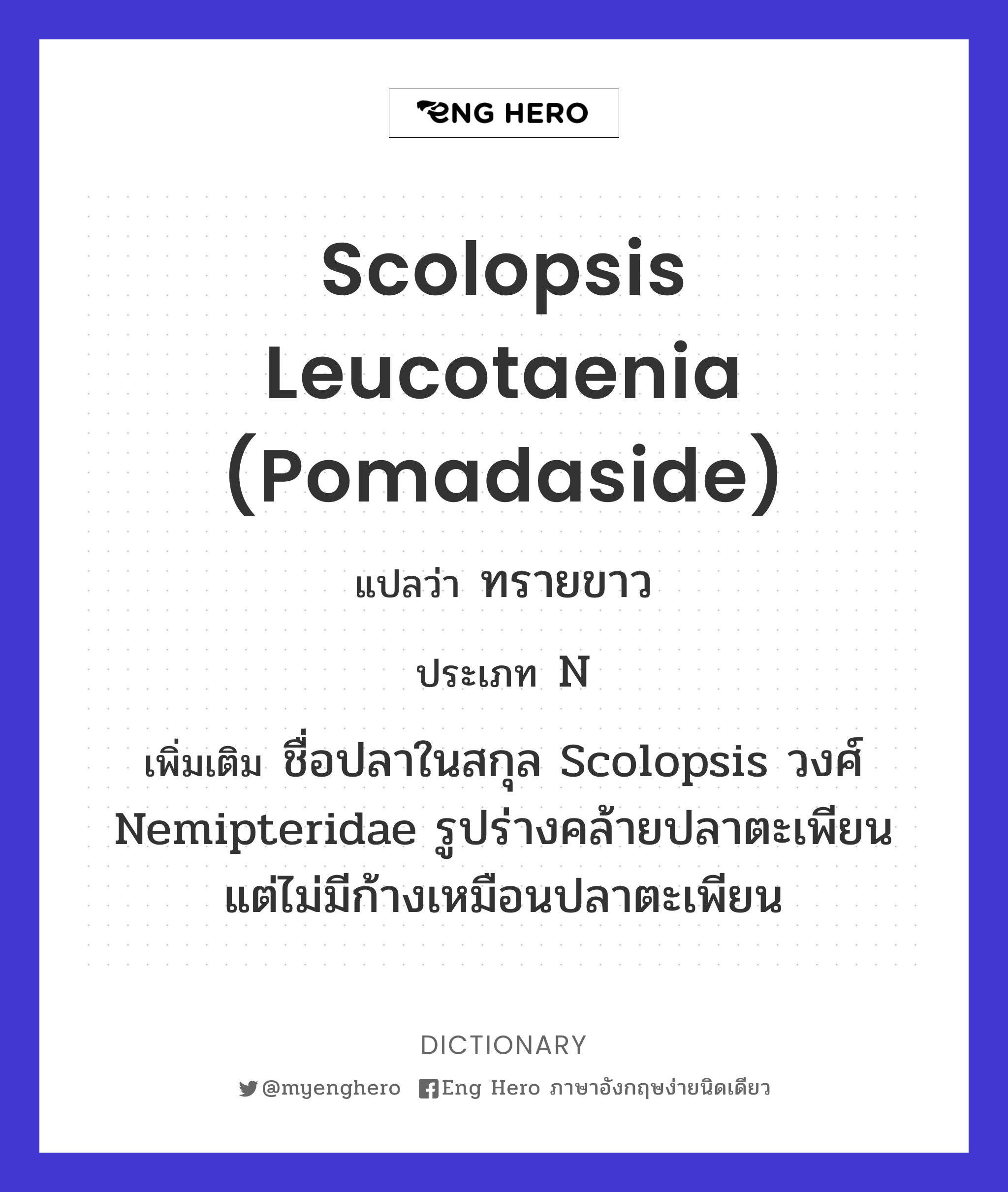 Scolopsis leucotaenia (Pomadaside)