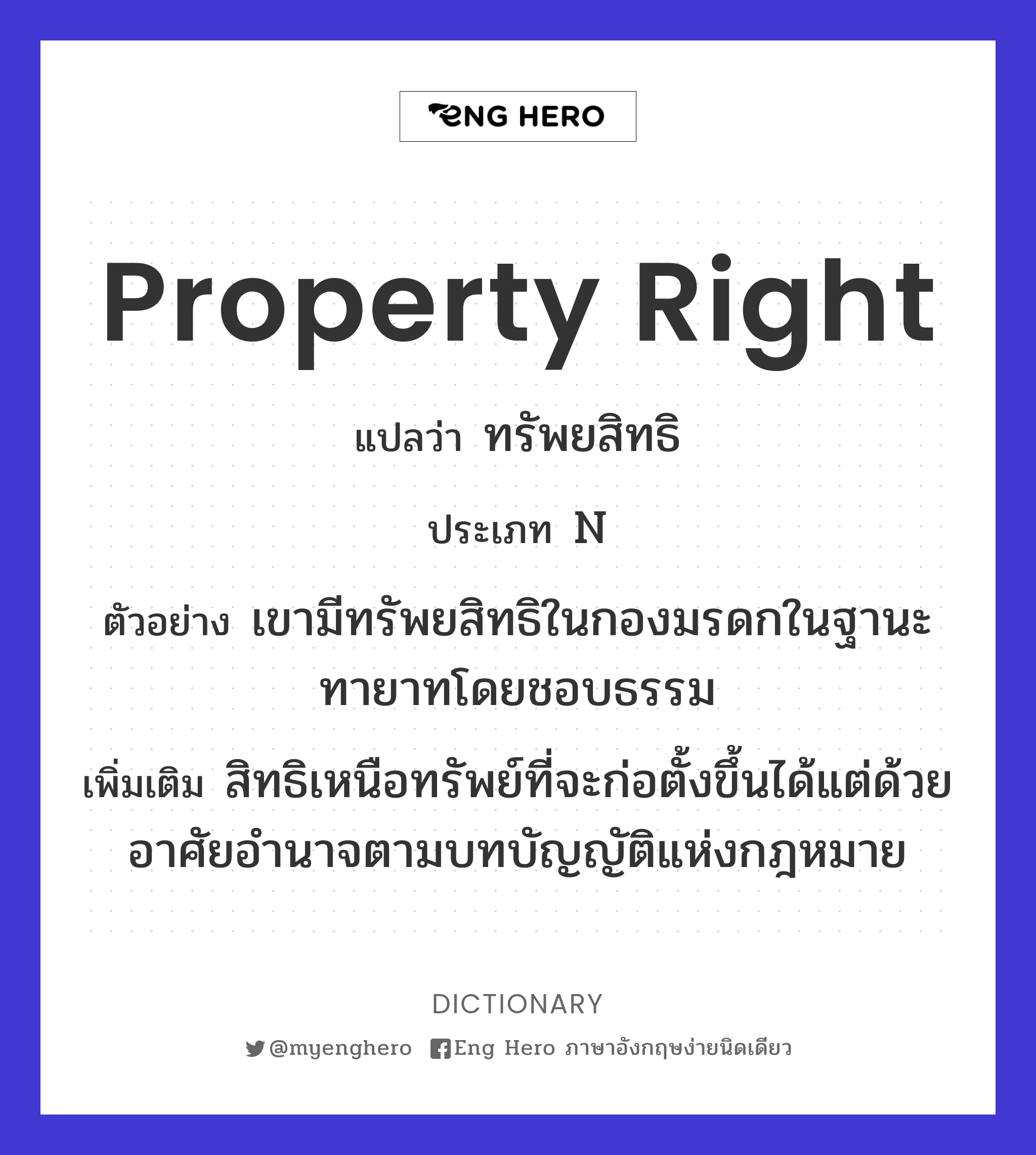 property right