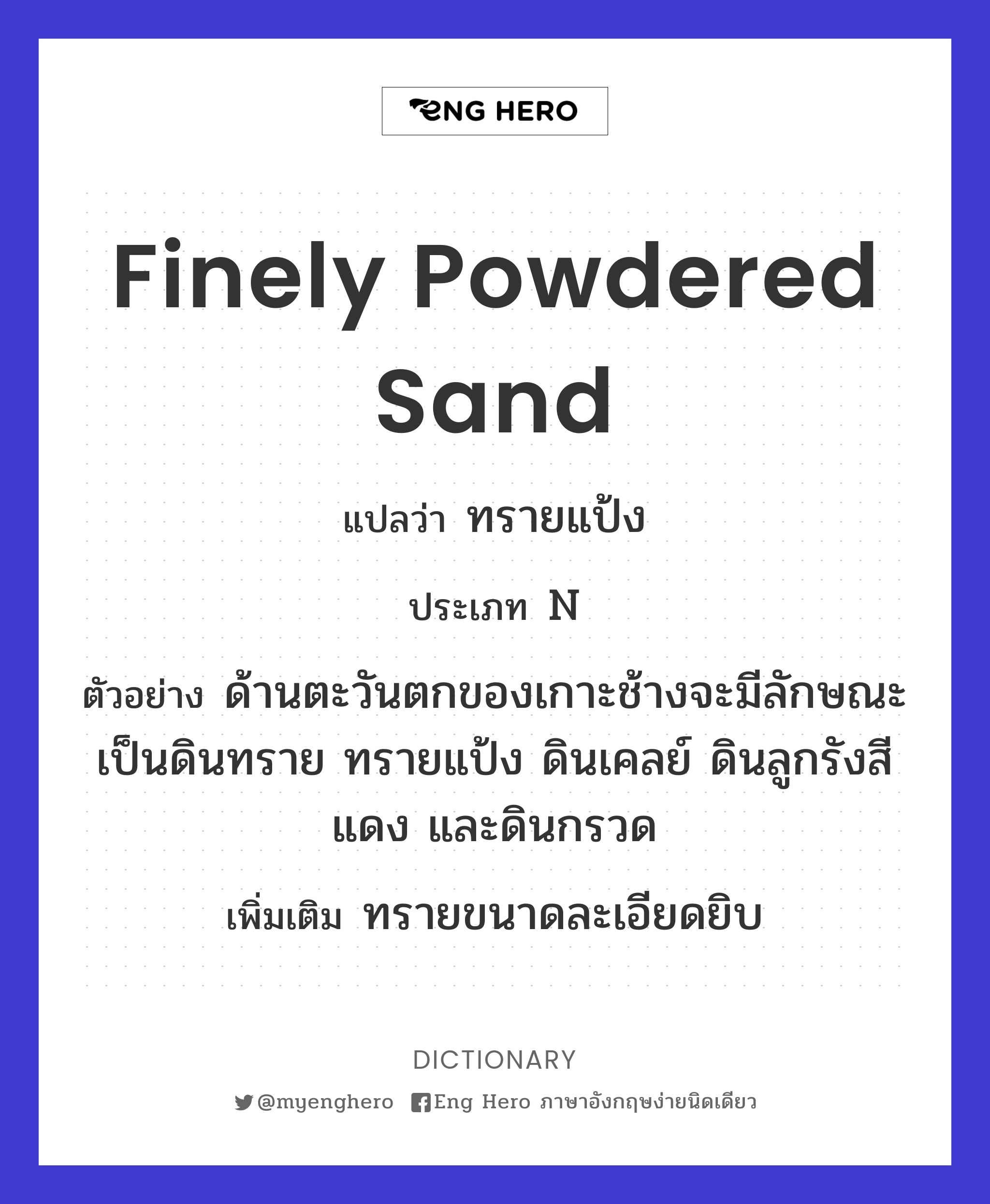 finely powdered sand