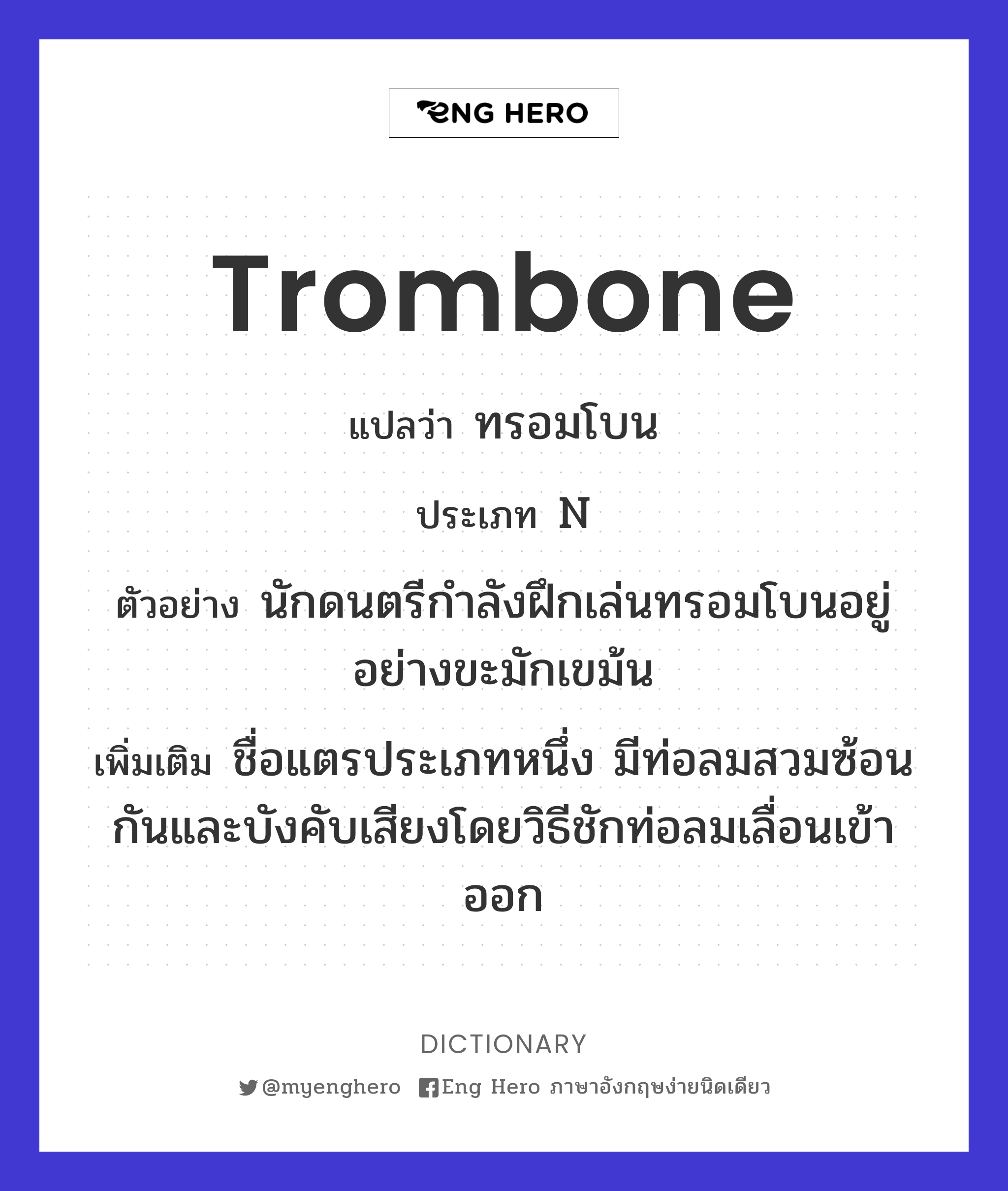 trombone