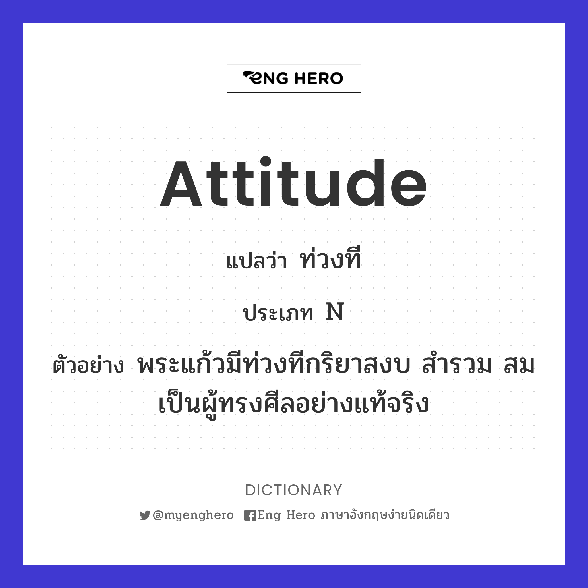attitude