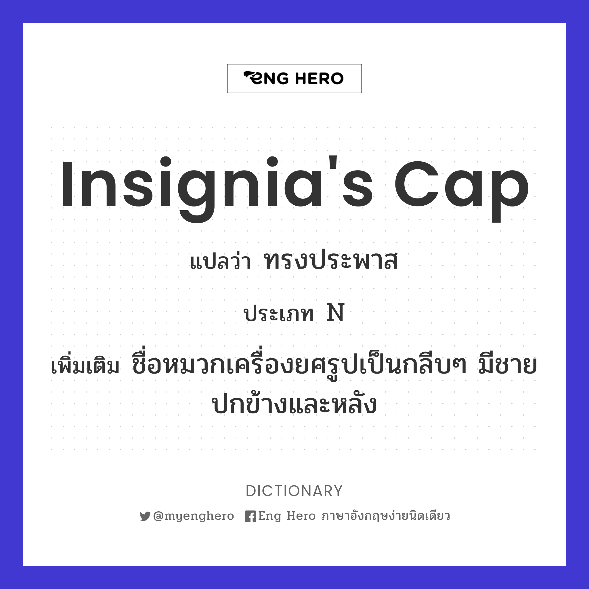 insignia's cap