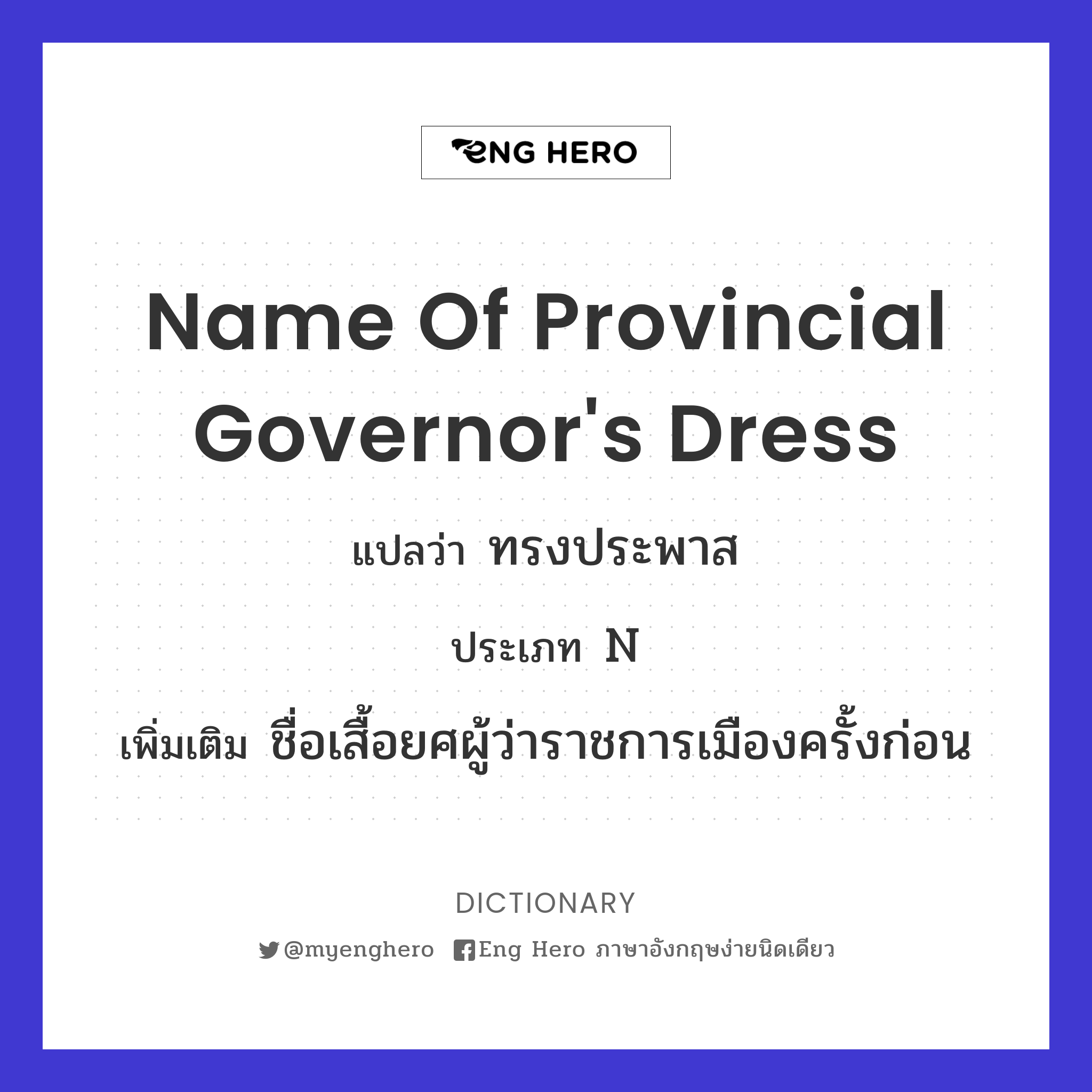 name of provincial governor's dress