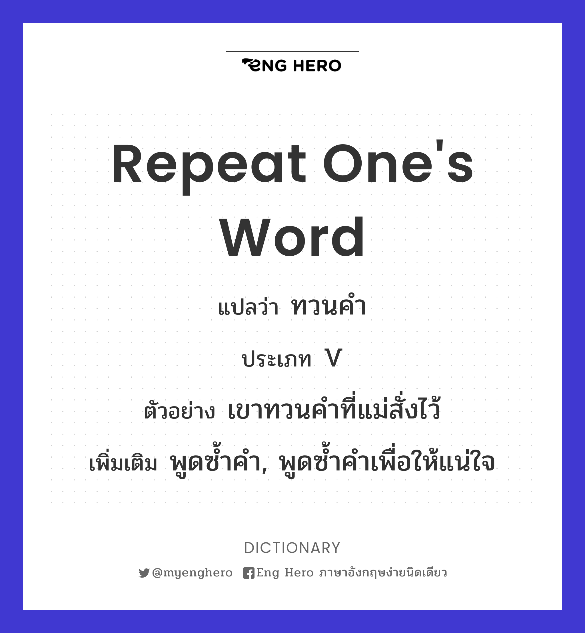 repeat one's word