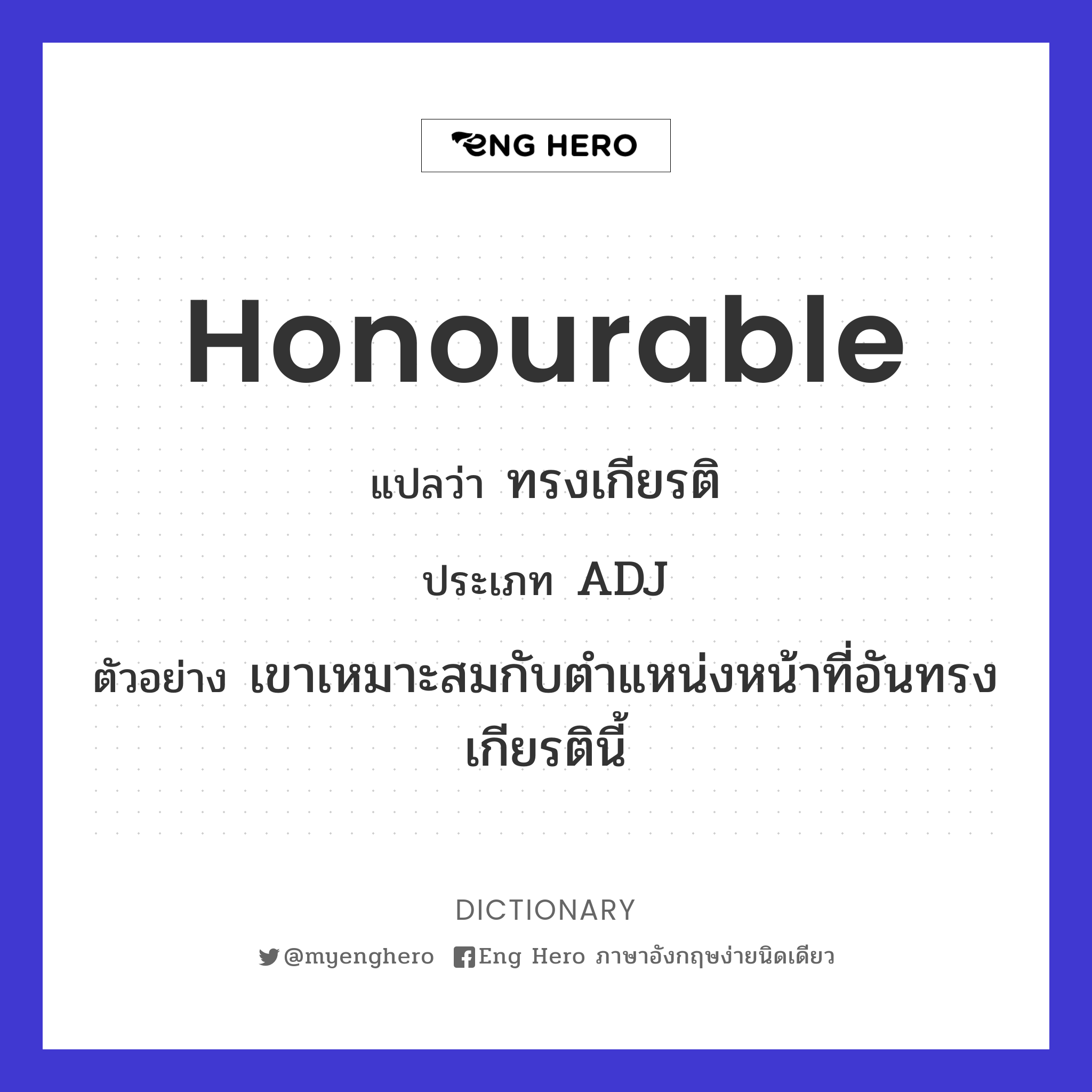 honourable