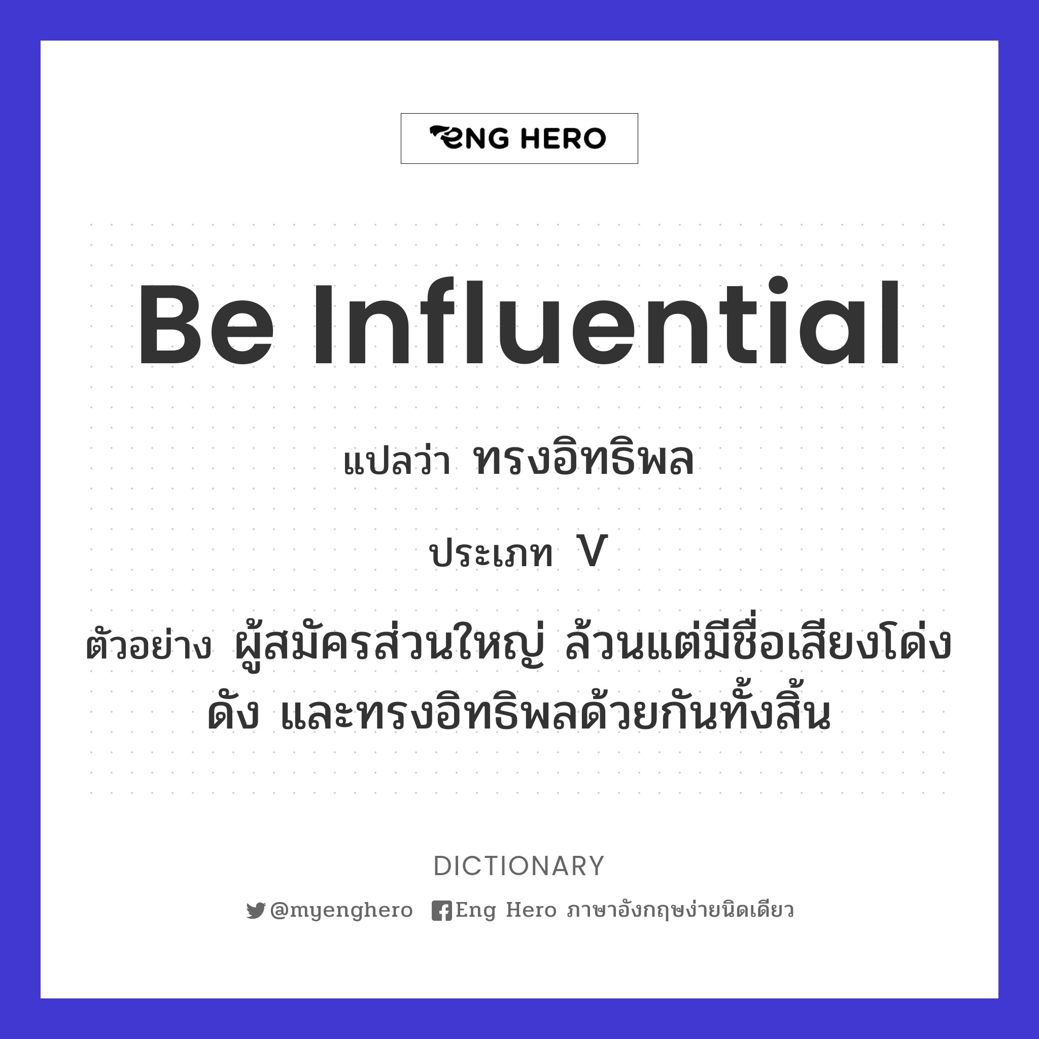 be influential