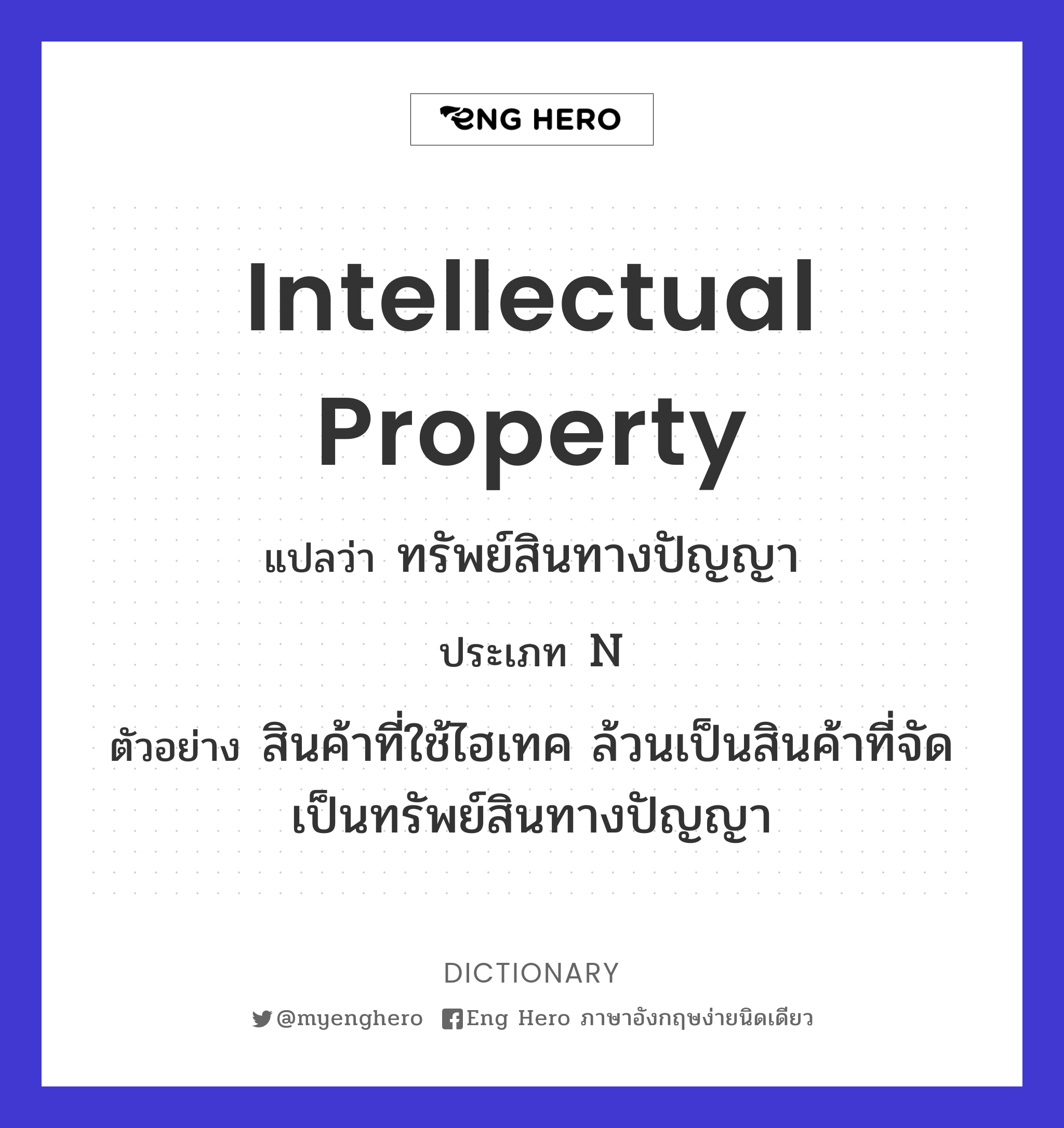 intellectual property