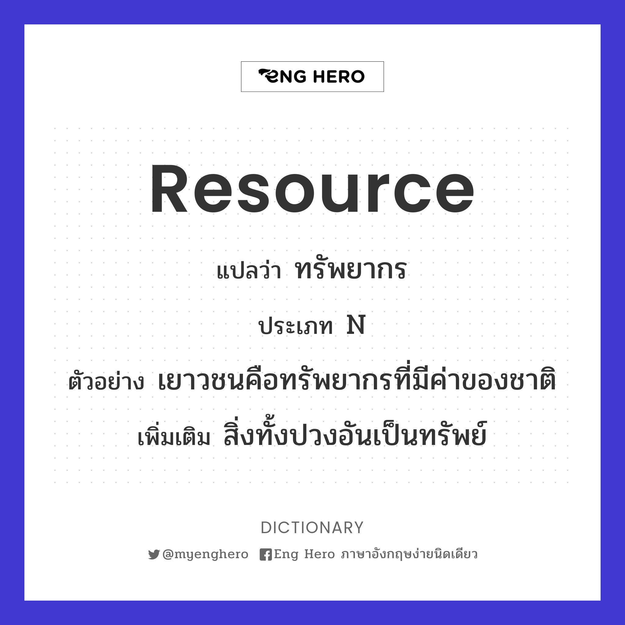 resource