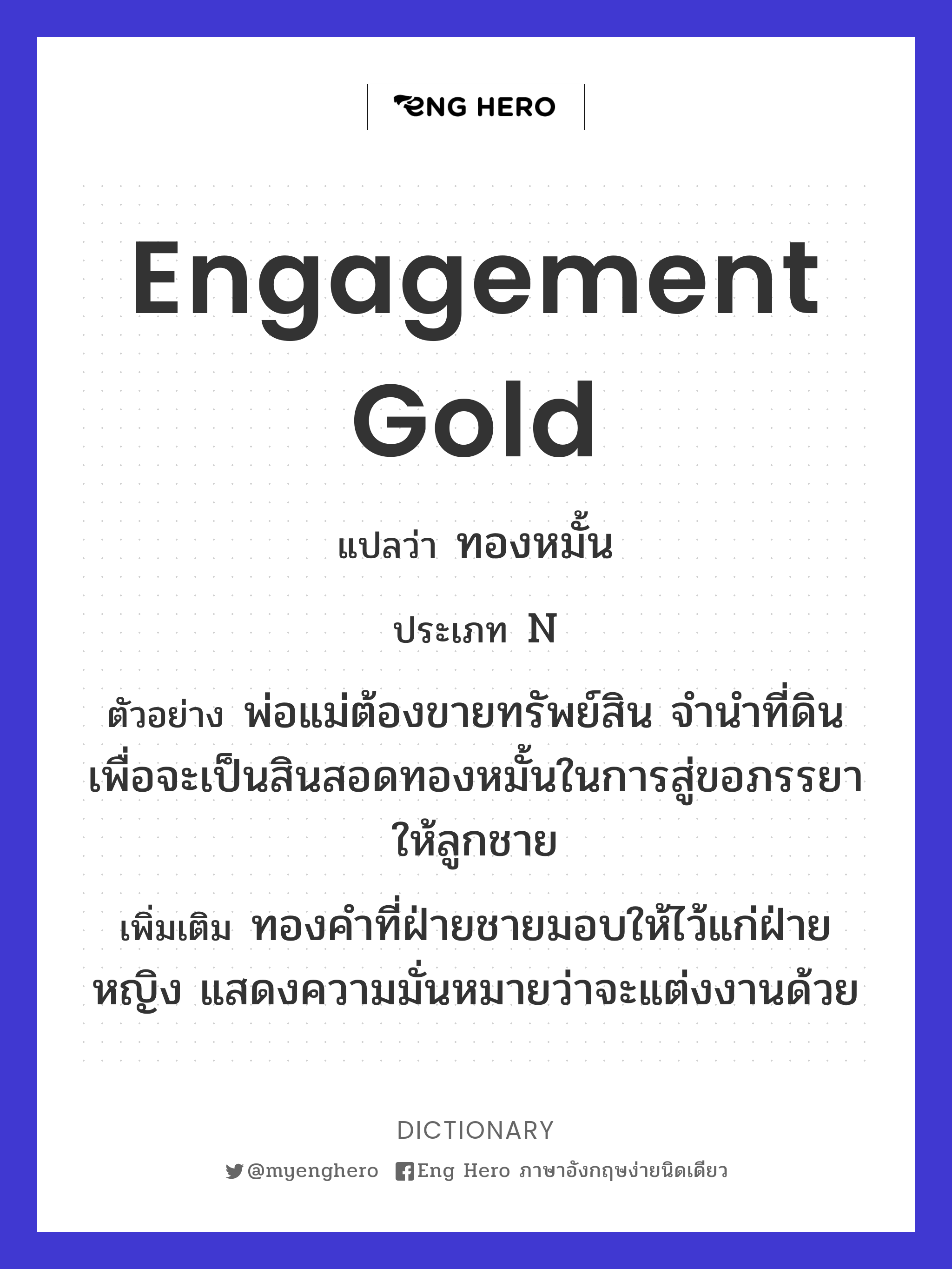 engagement gold