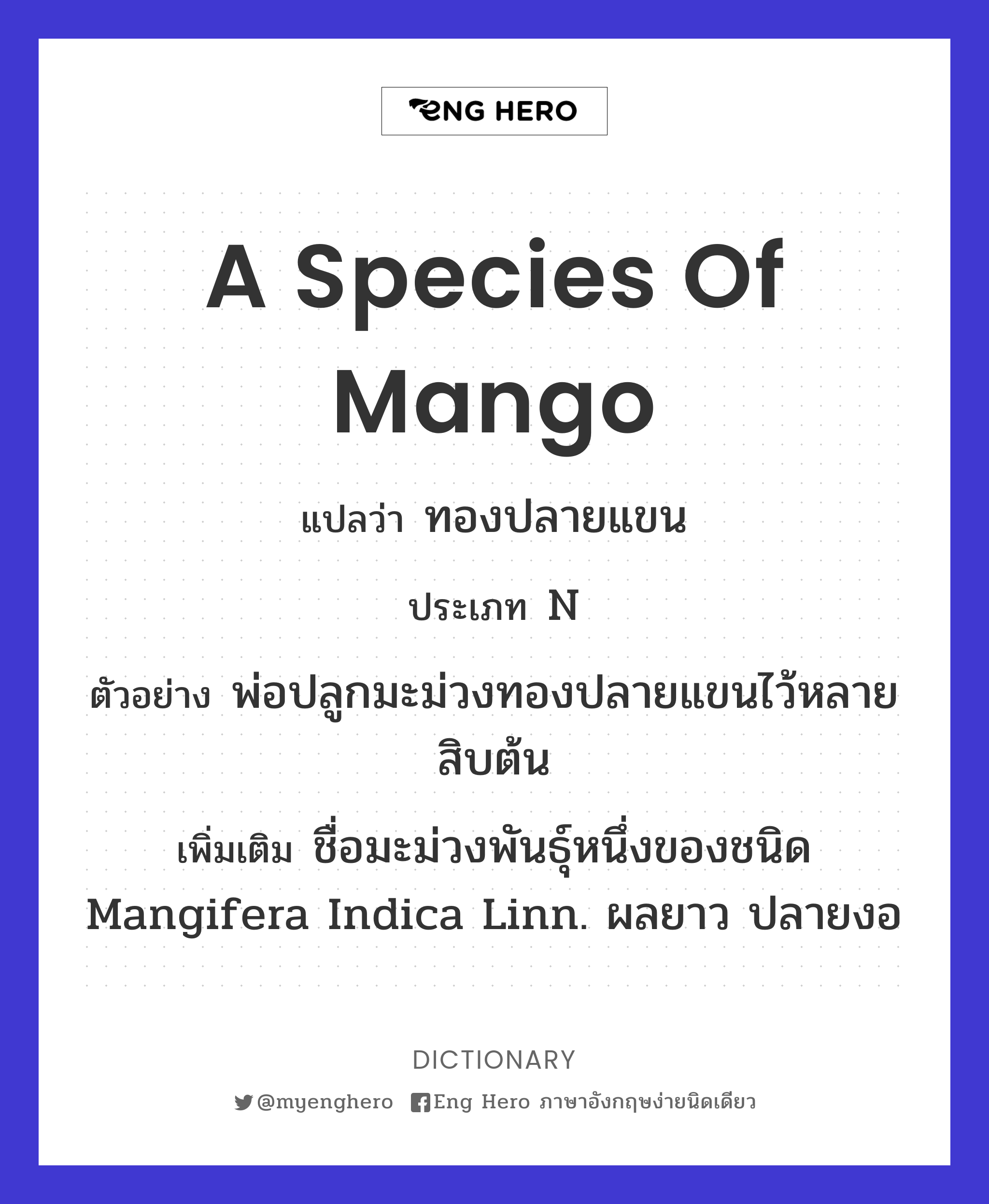 a species of mango