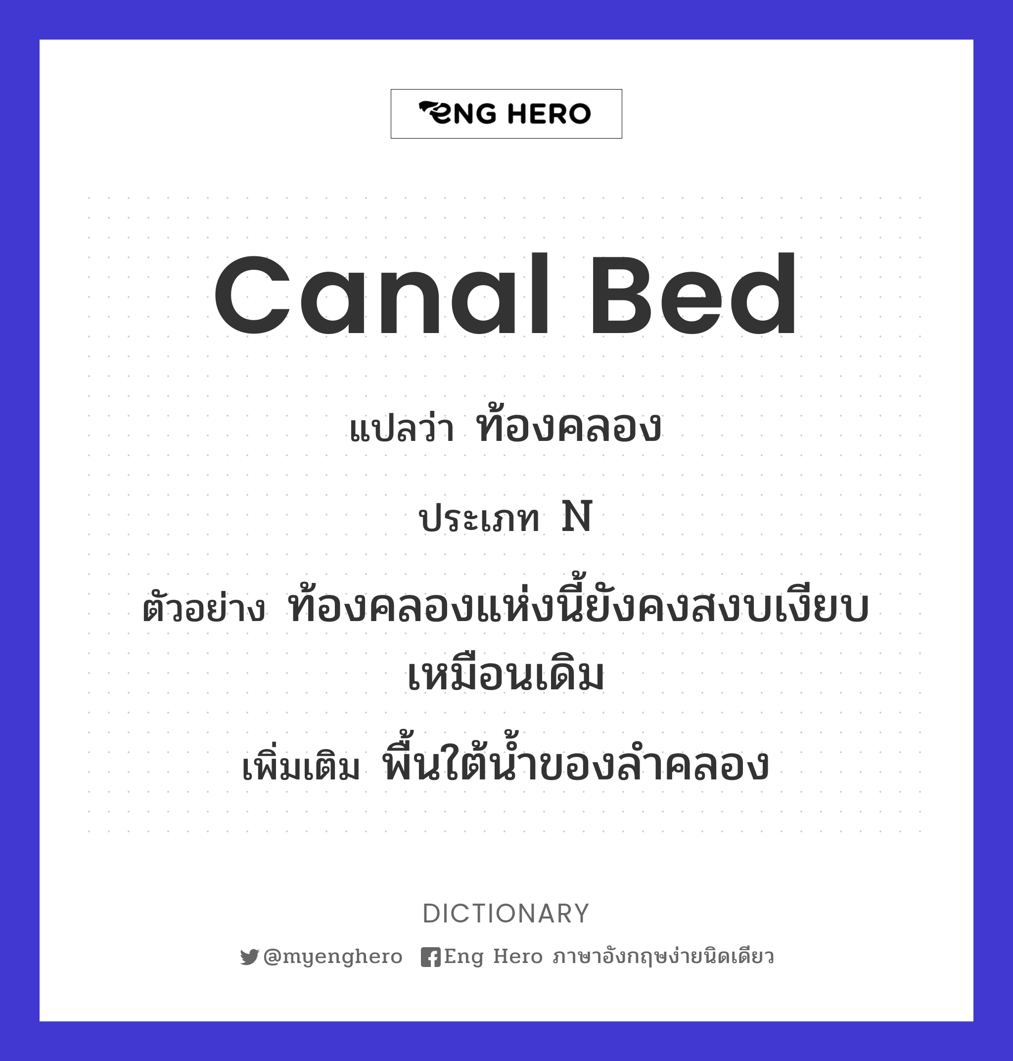 canal bed