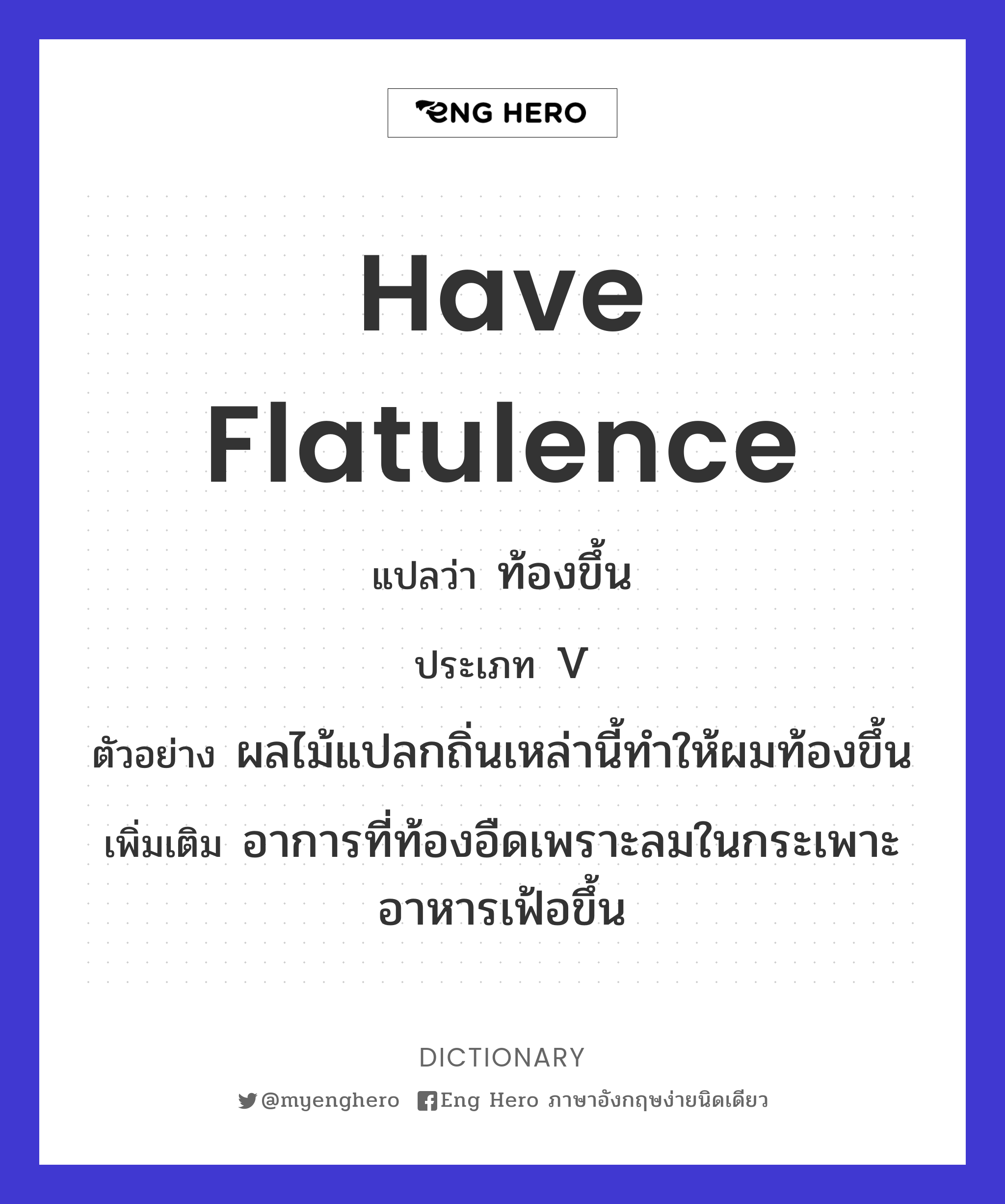 have flatulence
