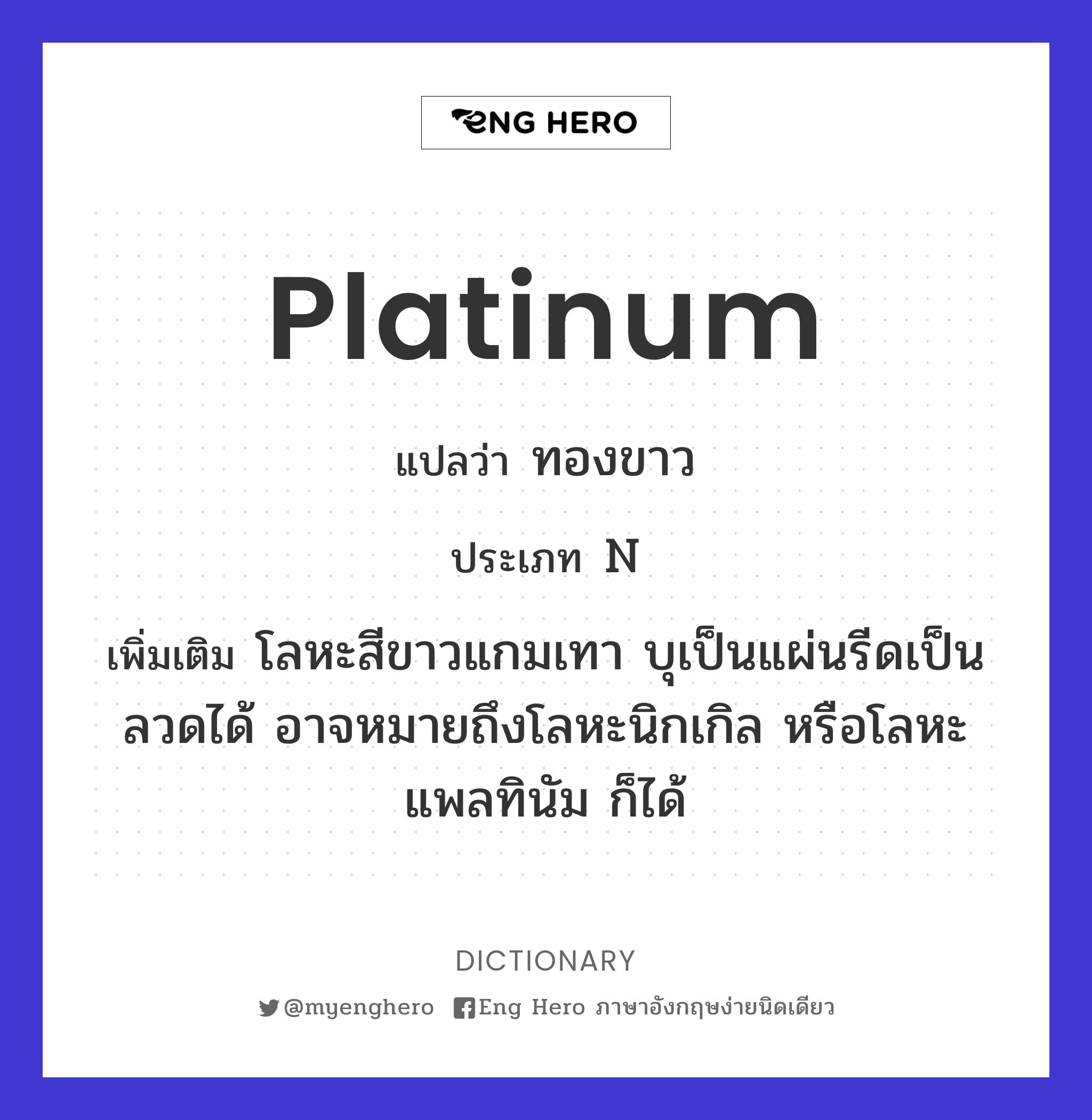 platinum